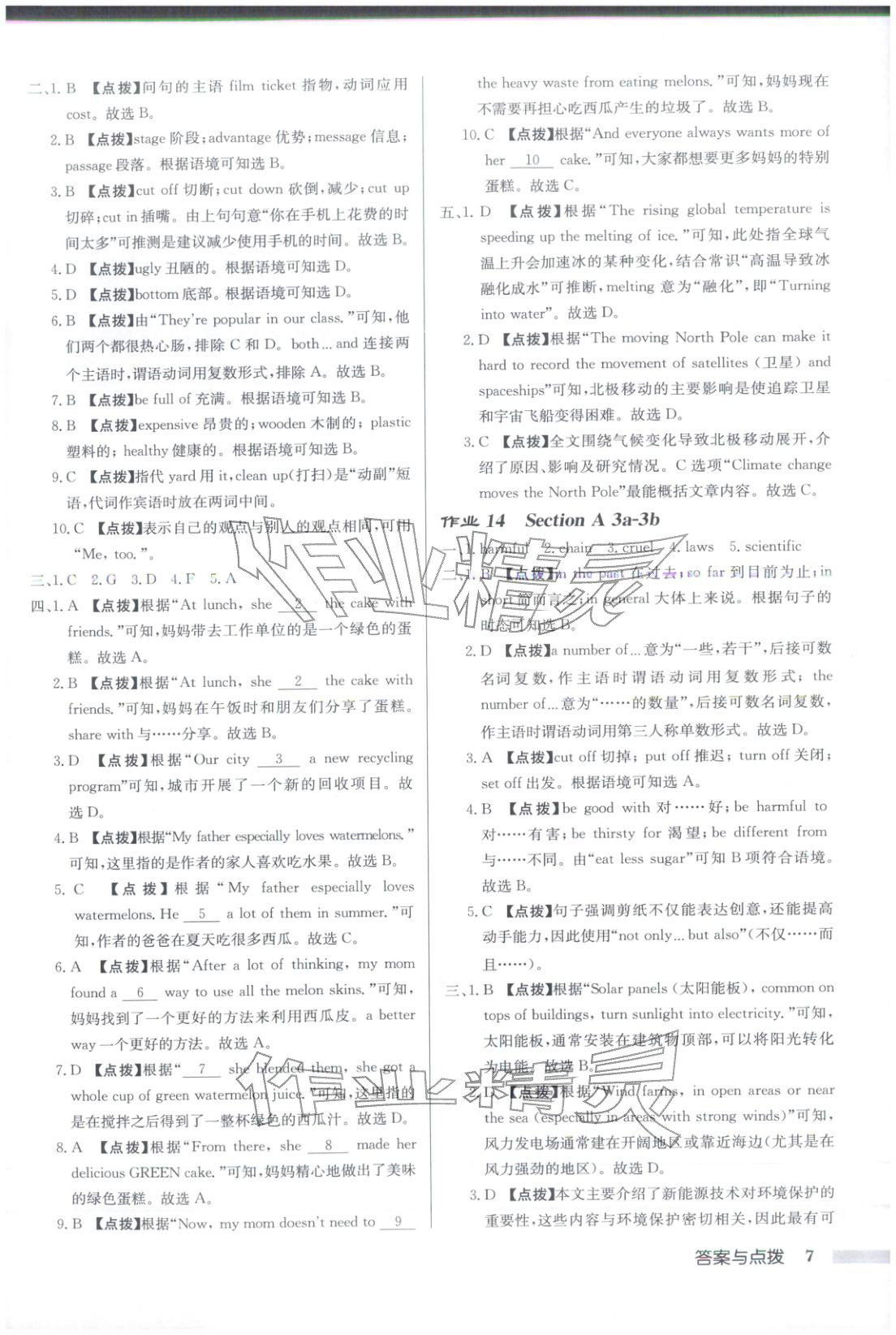 2026年啟東中學作業本九年級英語下冊人教版安徽專版 參考答案第7頁