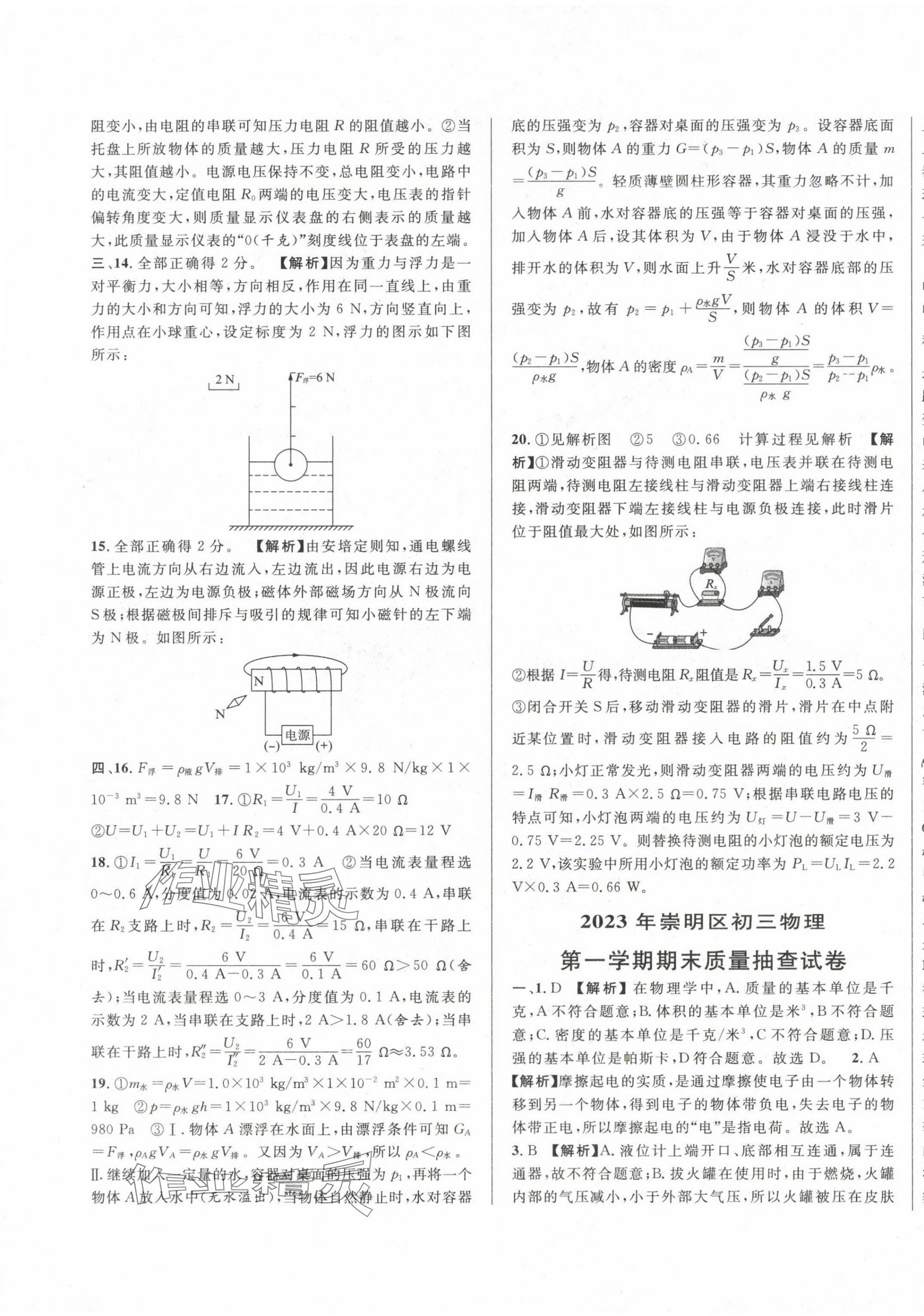 2020~2024年中考一模卷实战真题卷物理 参考答案第37页