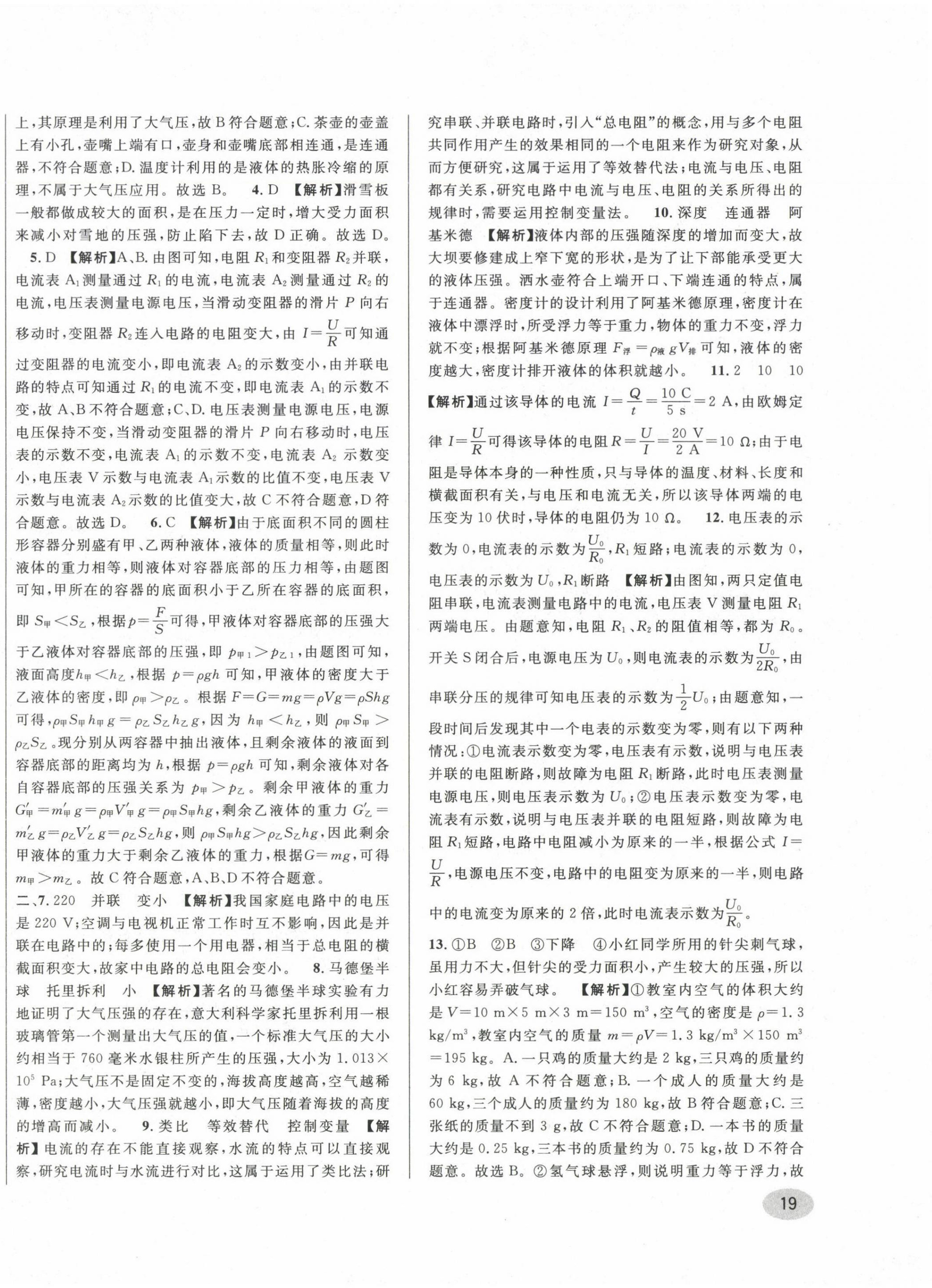 2020~2024年中考一模卷實(shí)戰(zhàn)真題卷物理 參考答案第38頁