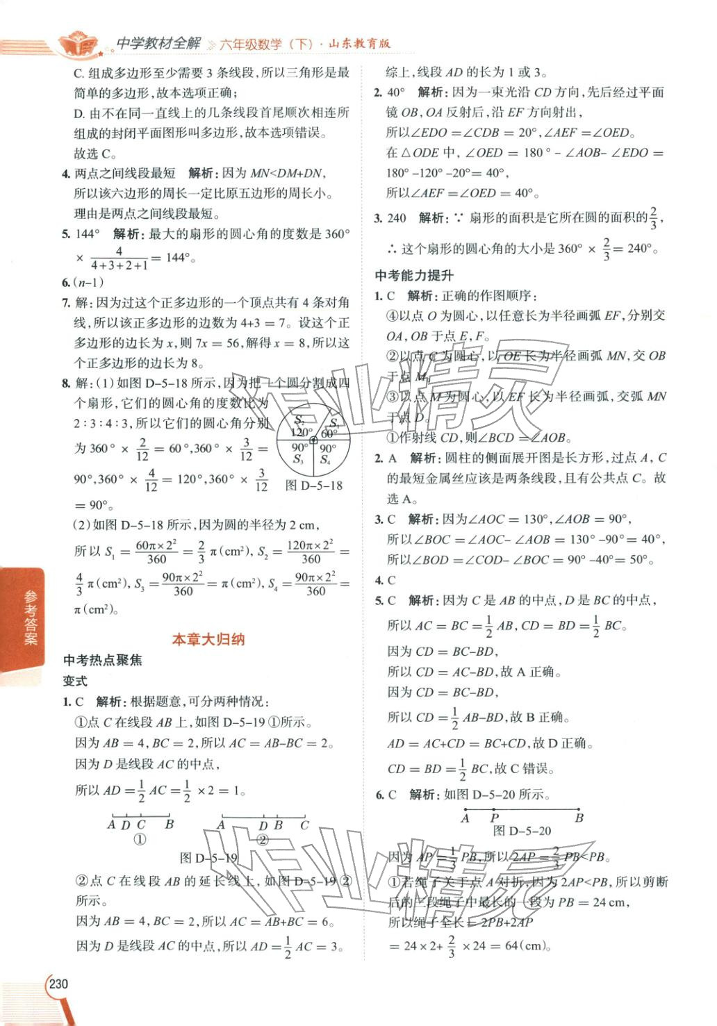 2026年教材全解六年级数学下册鲁教版 第6页