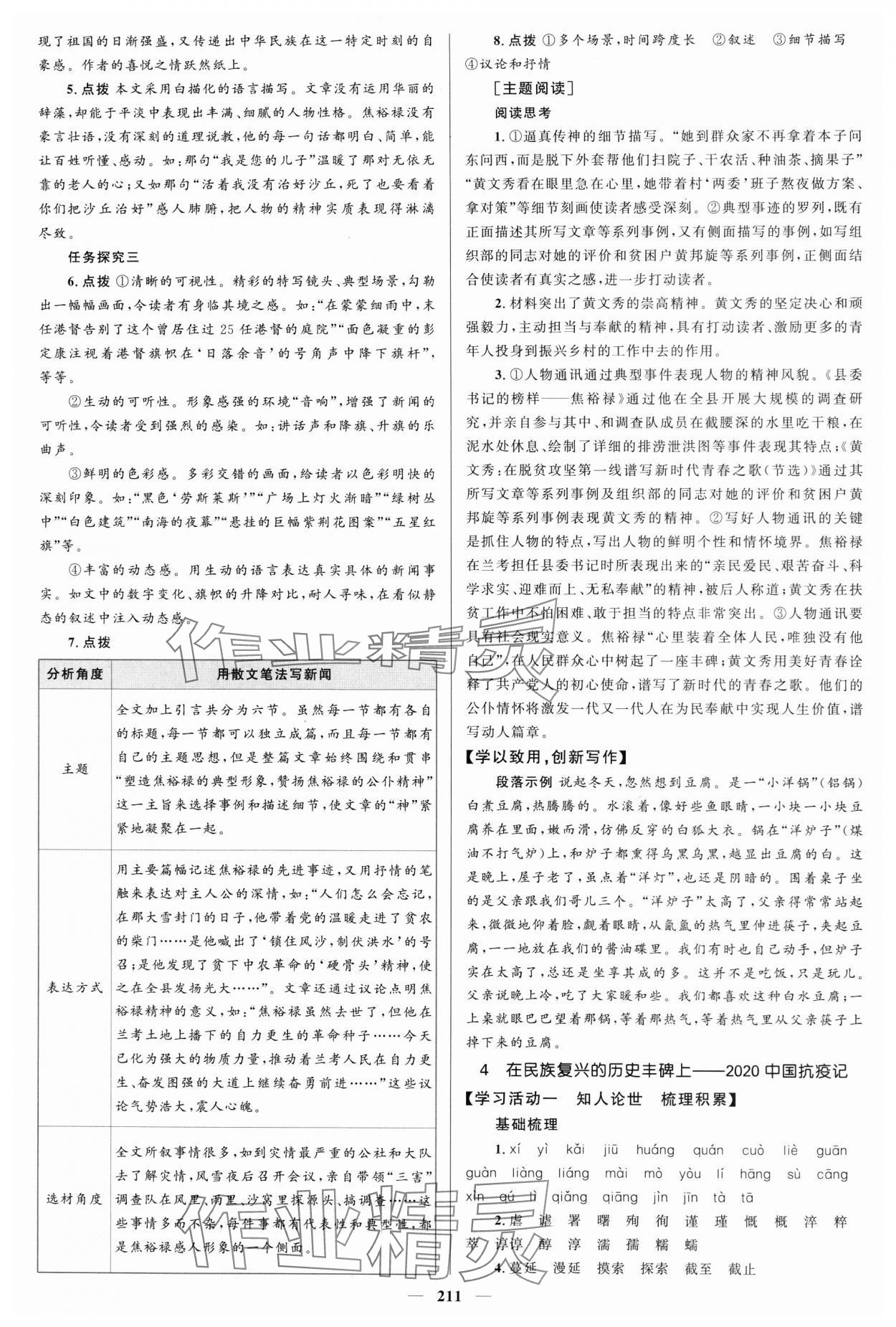 2023年高中同步學案優(yōu)化設(shè)計語文選擇性必修上冊人教版 第6頁