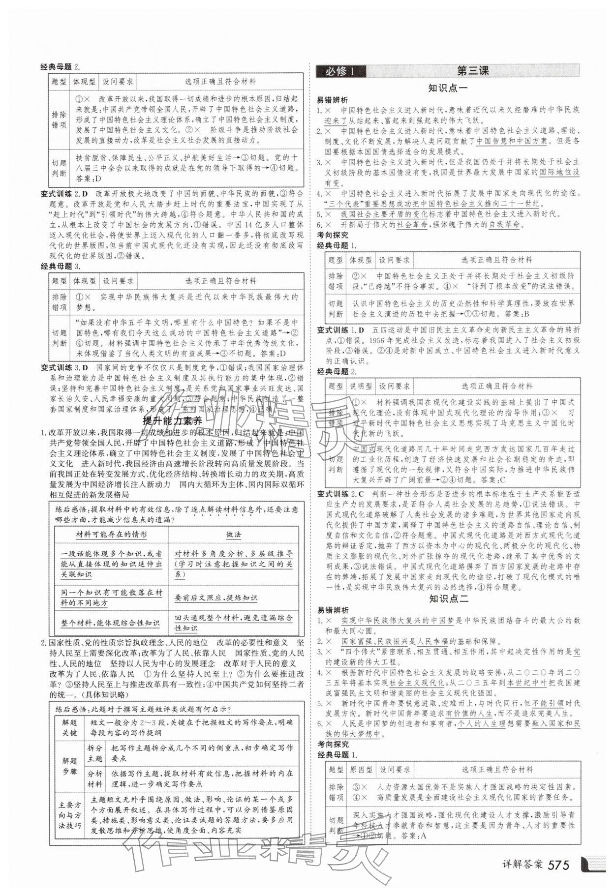 2025年金版新学案高三总复习道德与法治 第3页