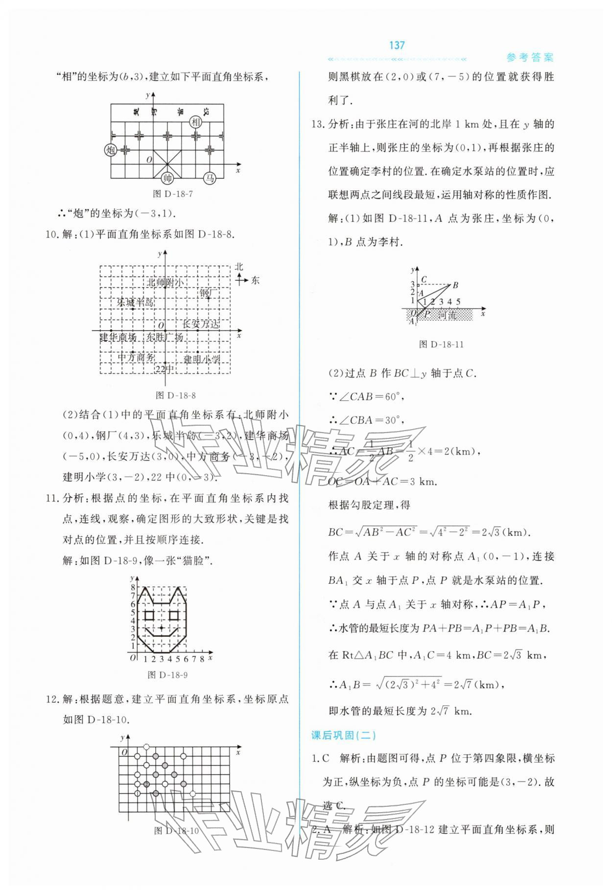 2026年轻轻松松学数学八年级下册冀教版&nbsp;第3页
