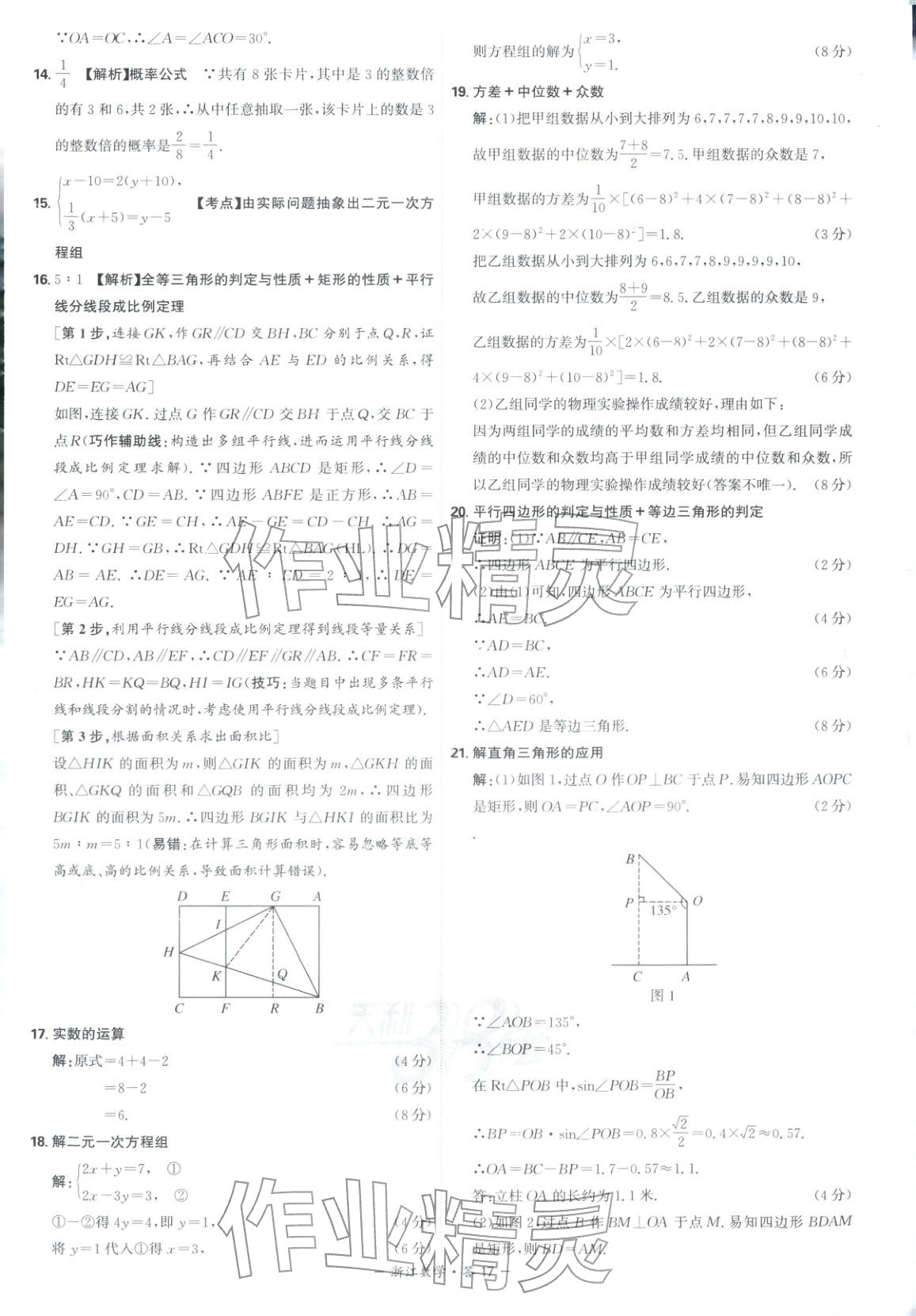 2026年天利38套中考试题精选数学浙江专版 第17页
