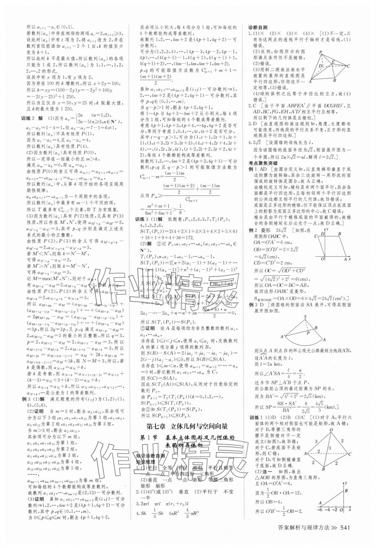 2025年创新设计高考总复习数学浙江专版 第53页