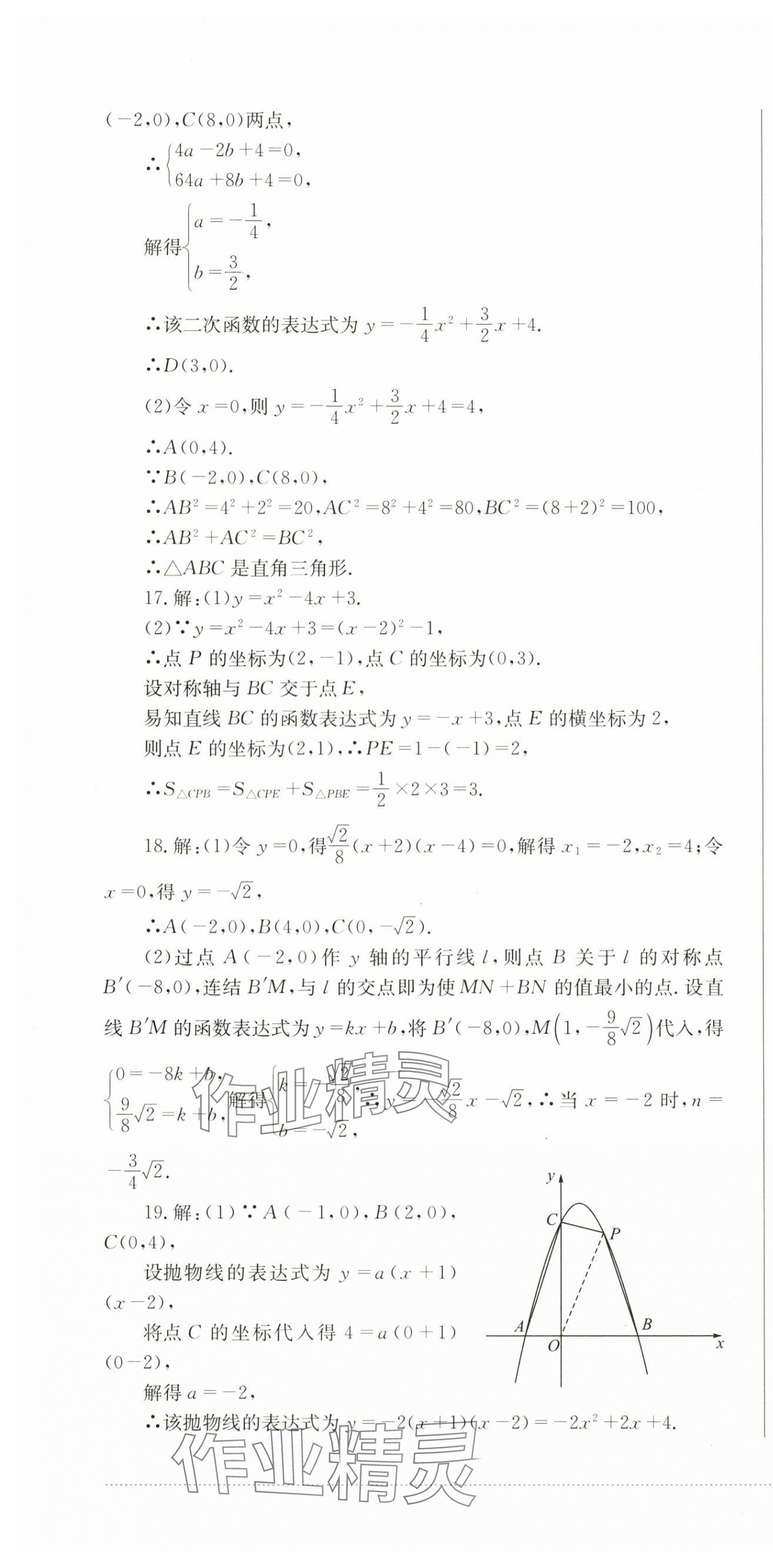 2024年學(xué)情點(diǎn)評(píng)四川教育出版社九年級(jí)數(shù)學(xué)下冊(cè)華師大版 第16頁(yè)