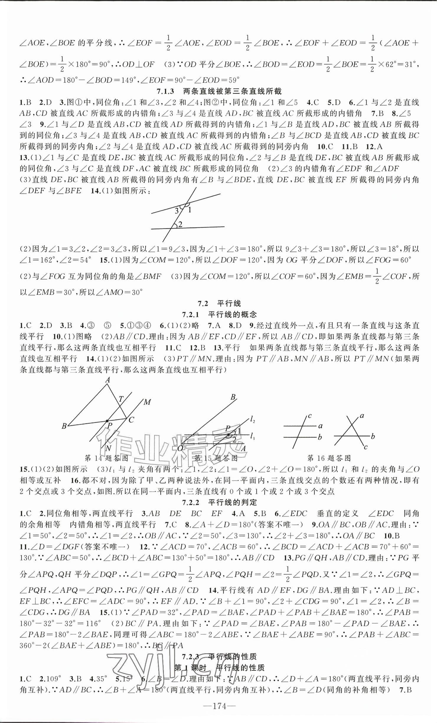 2026年原创新课堂七年级数学下册人教版&nbsp;参考答案第2页
