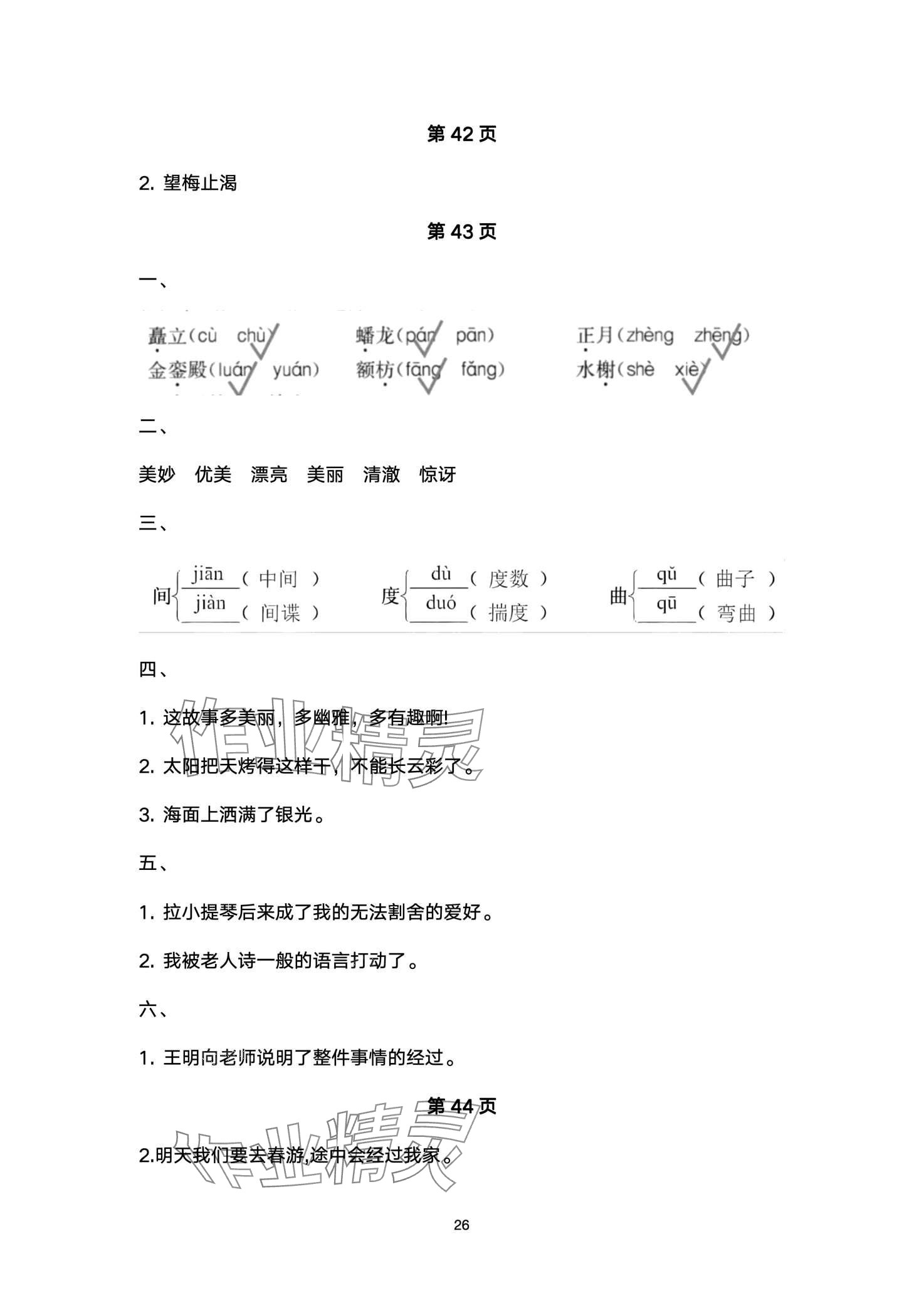 2024年寒假作业延边教育出版社六年级人教版河南专版 第26页