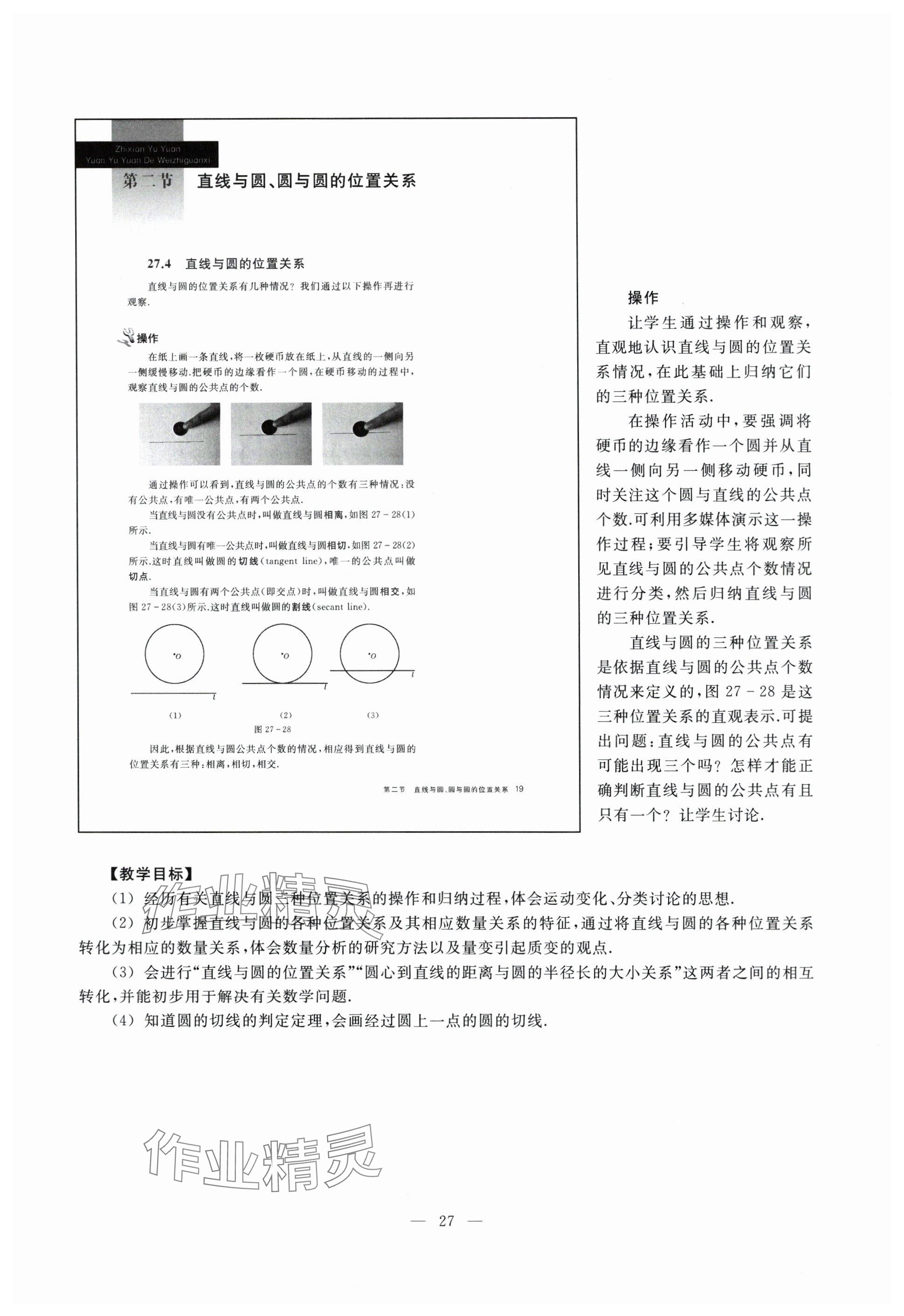 2024年教材課本九年級(jí)數(shù)學(xué)下冊(cè)滬教版54制 參考答案第19頁