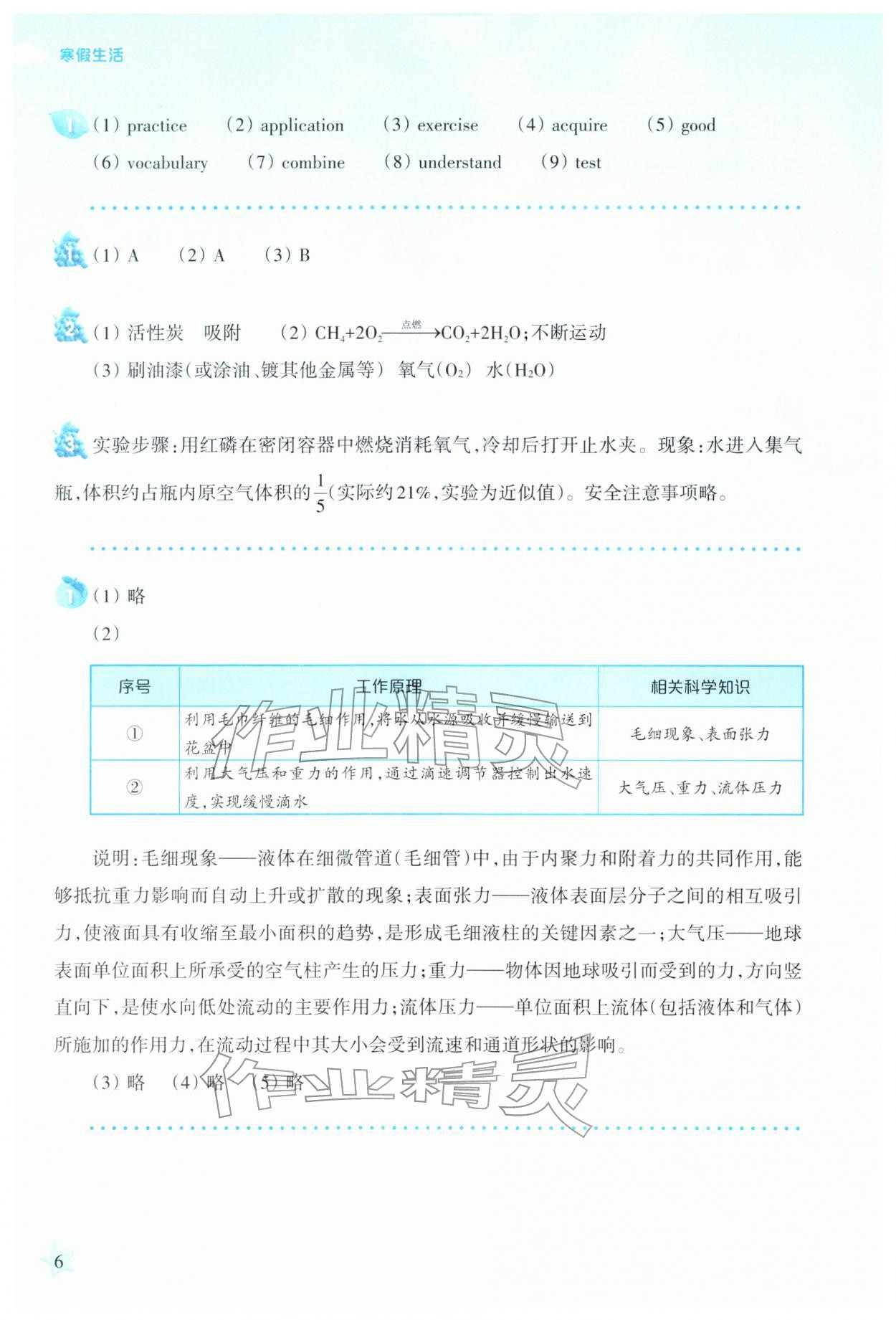 2026年寒假生活上海科学技术教育出版社九年级贵州专版&nbsp;参考答案第6页