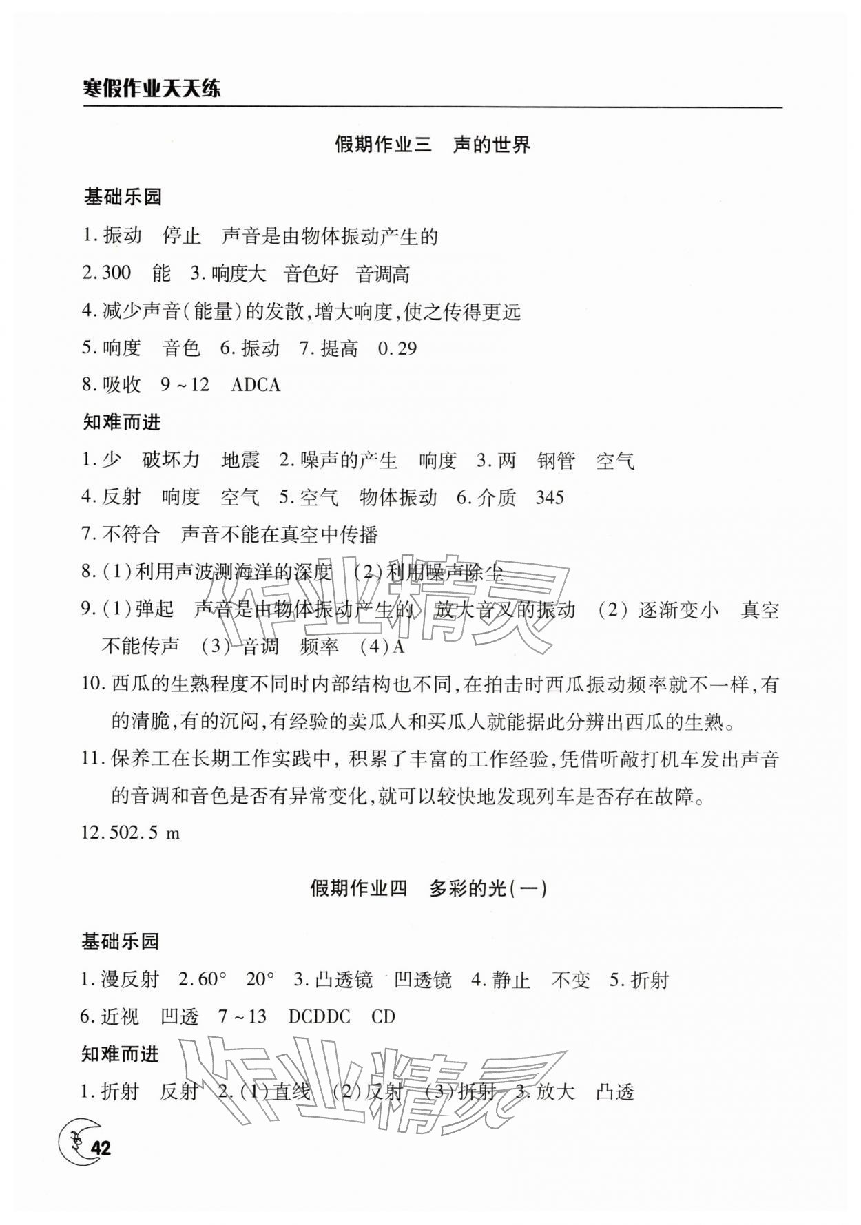 2026年寒假作业天天练文心出版社八年级物理沪科版&nbsp;第2页