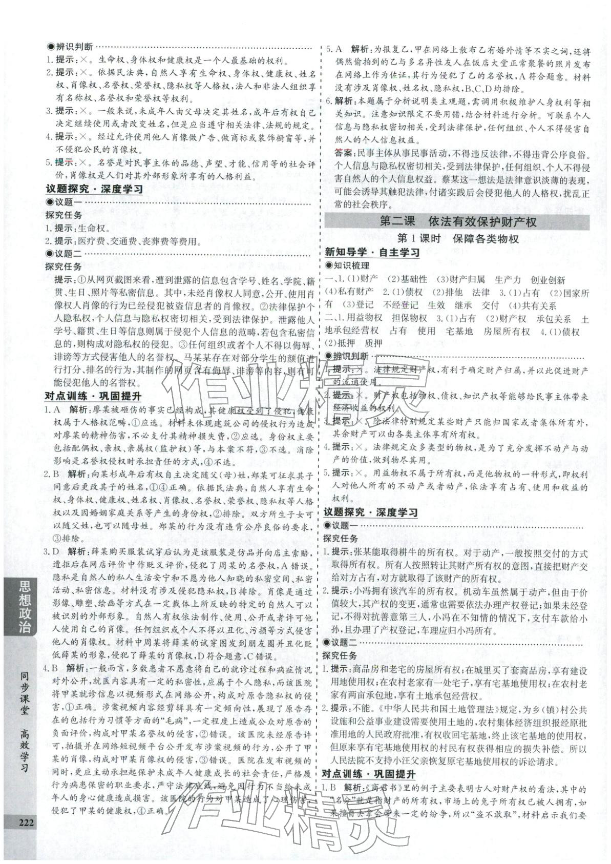 2025年創(chuàng)新思維同步導(dǎo)學(xué)案高中道德與法治選擇性必修2人教版&nbsp;第2頁