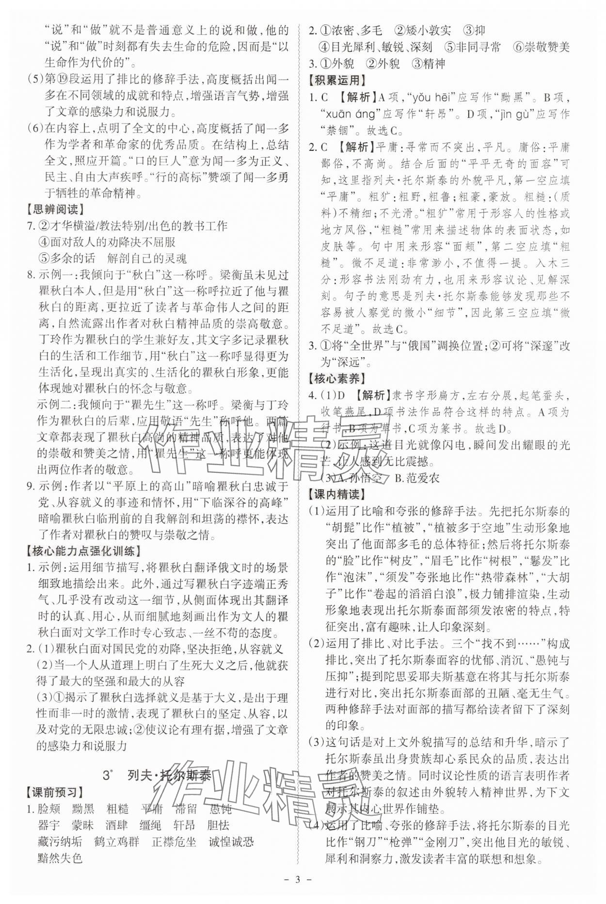 2025年同步沖刺七年級語文下冊人教版 參考答案第3頁