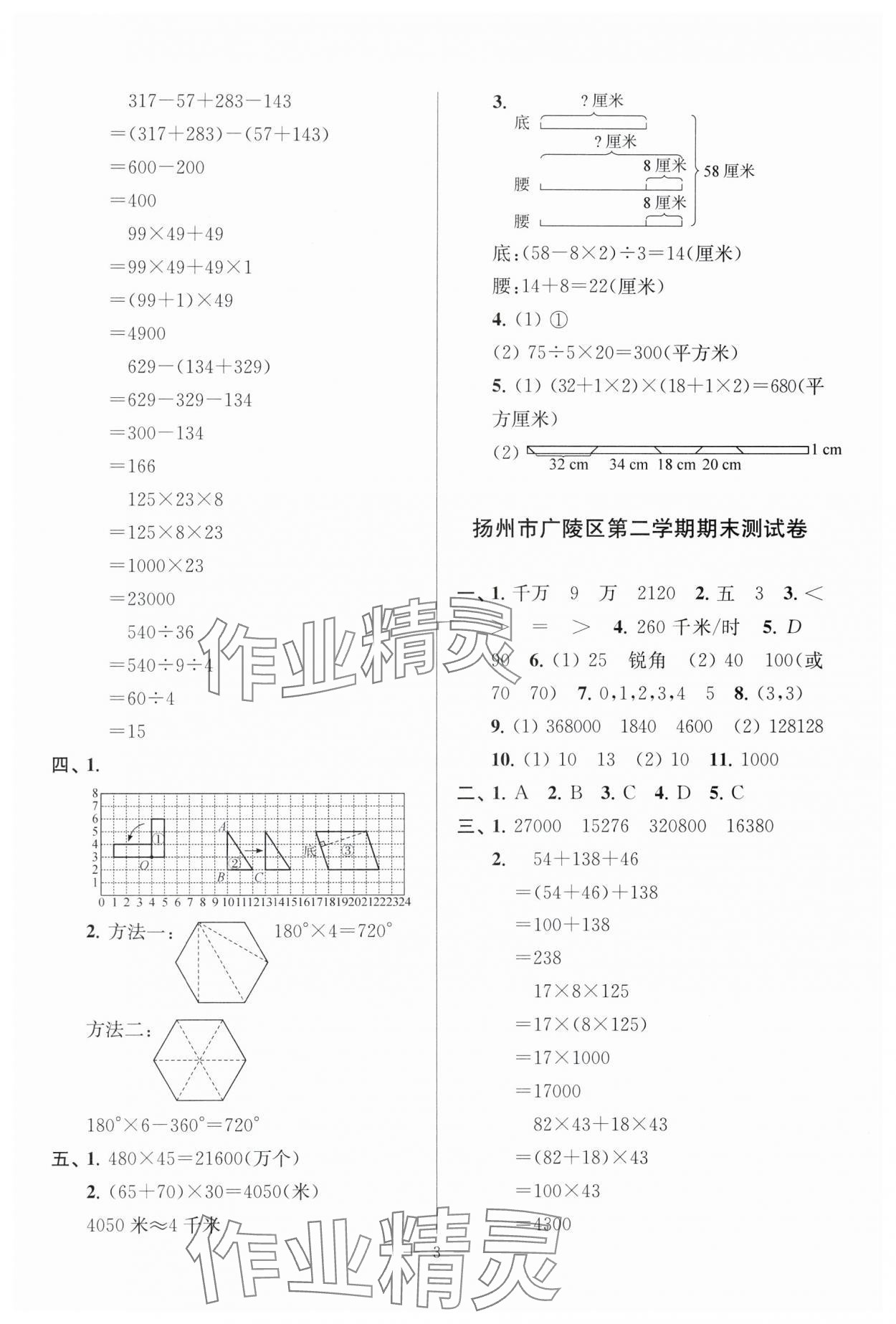 2025年超能學典各地期末試卷精選四年級數學下冊蘇教版 第4頁