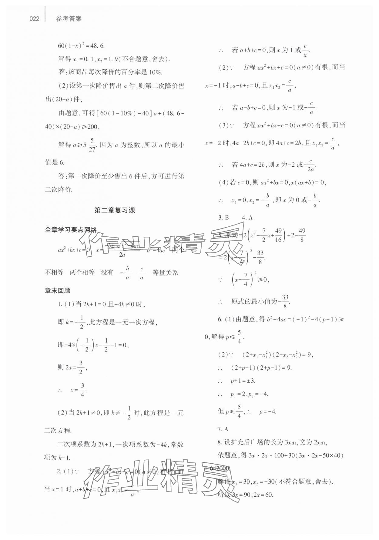 2025年基礎訓練大象出版社九年級數學全一冊北師大版 第22頁