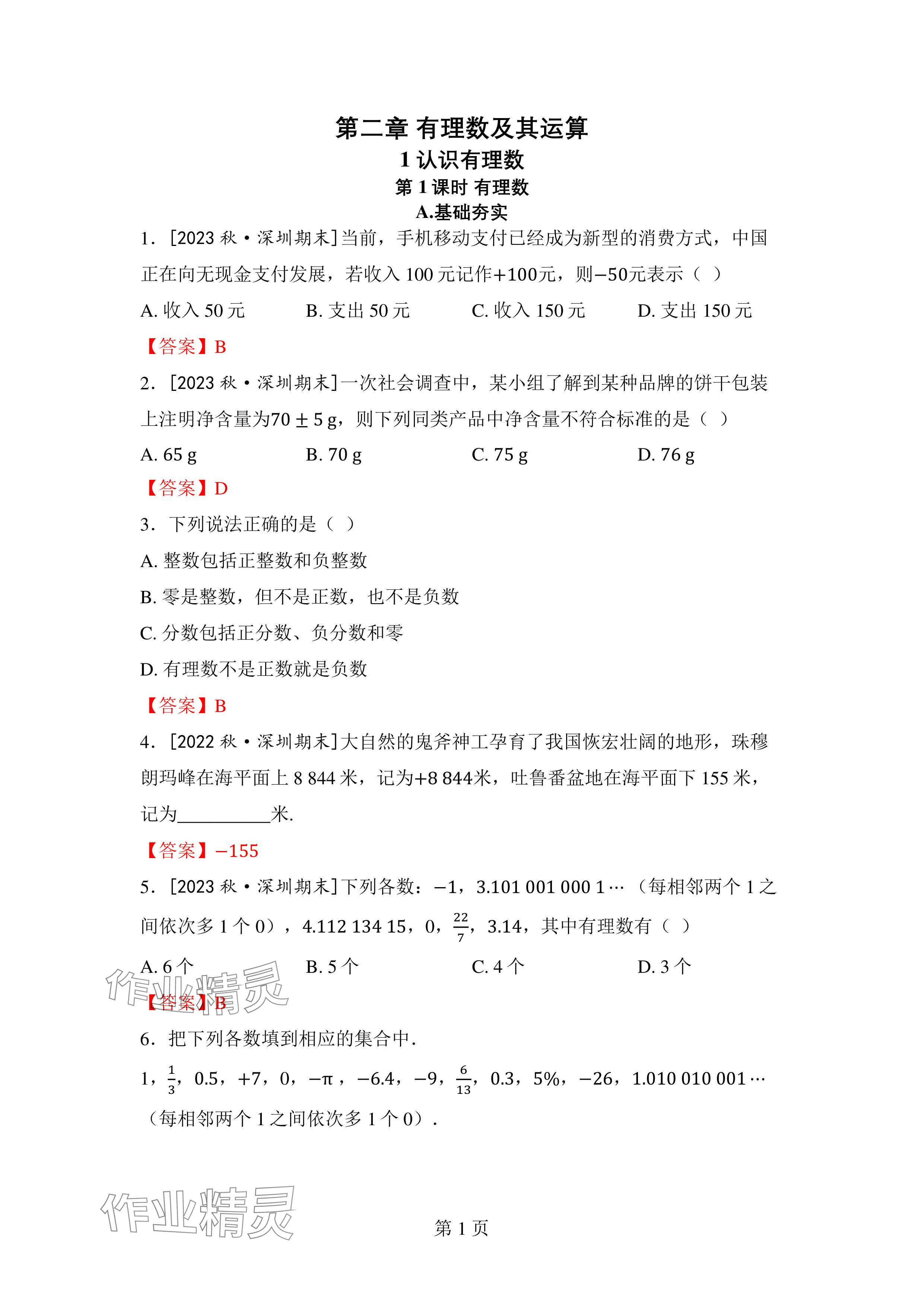 2024年廣東名師講練通七年級數學上冊北師大版深圳專版 參考答案第11頁