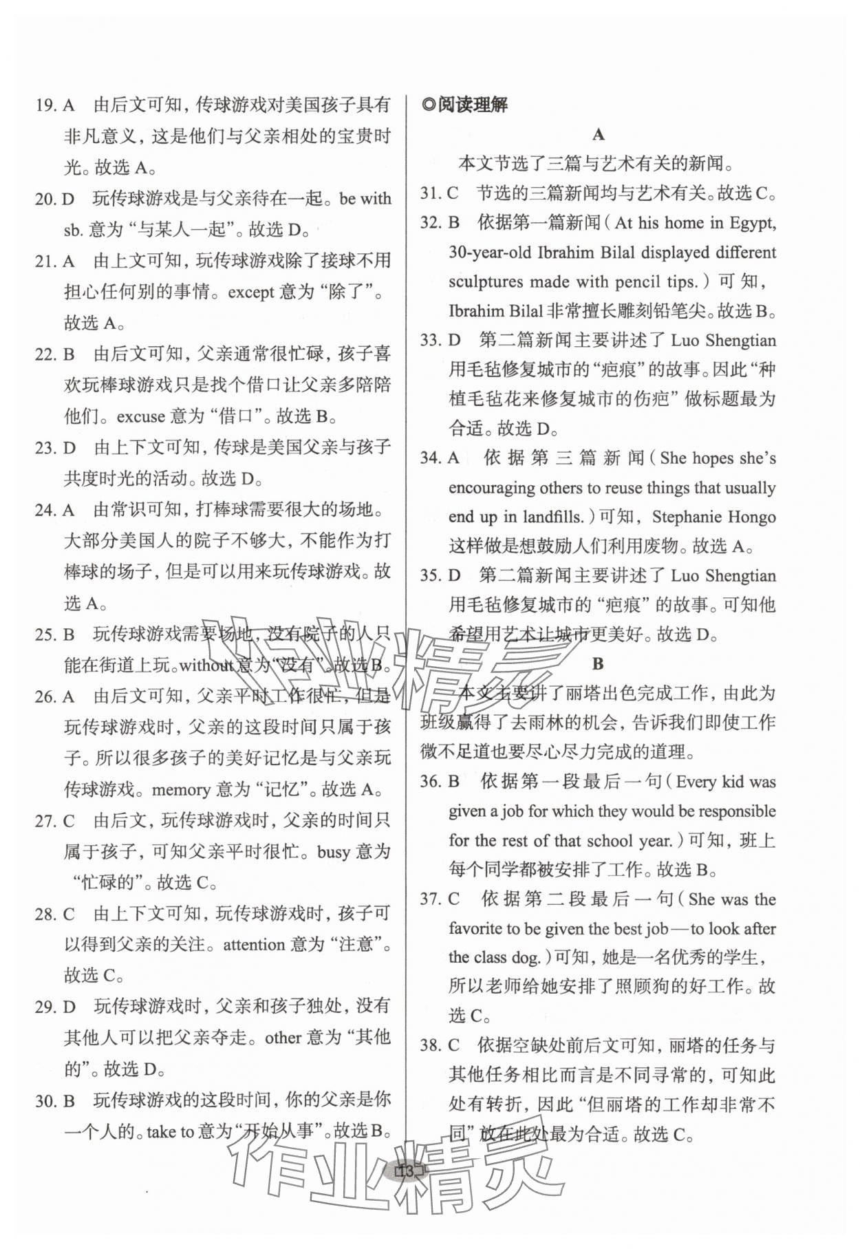 2024年天下中考核心素養(yǎng)提升英語八年級B版&nbsp;參考答案第13頁