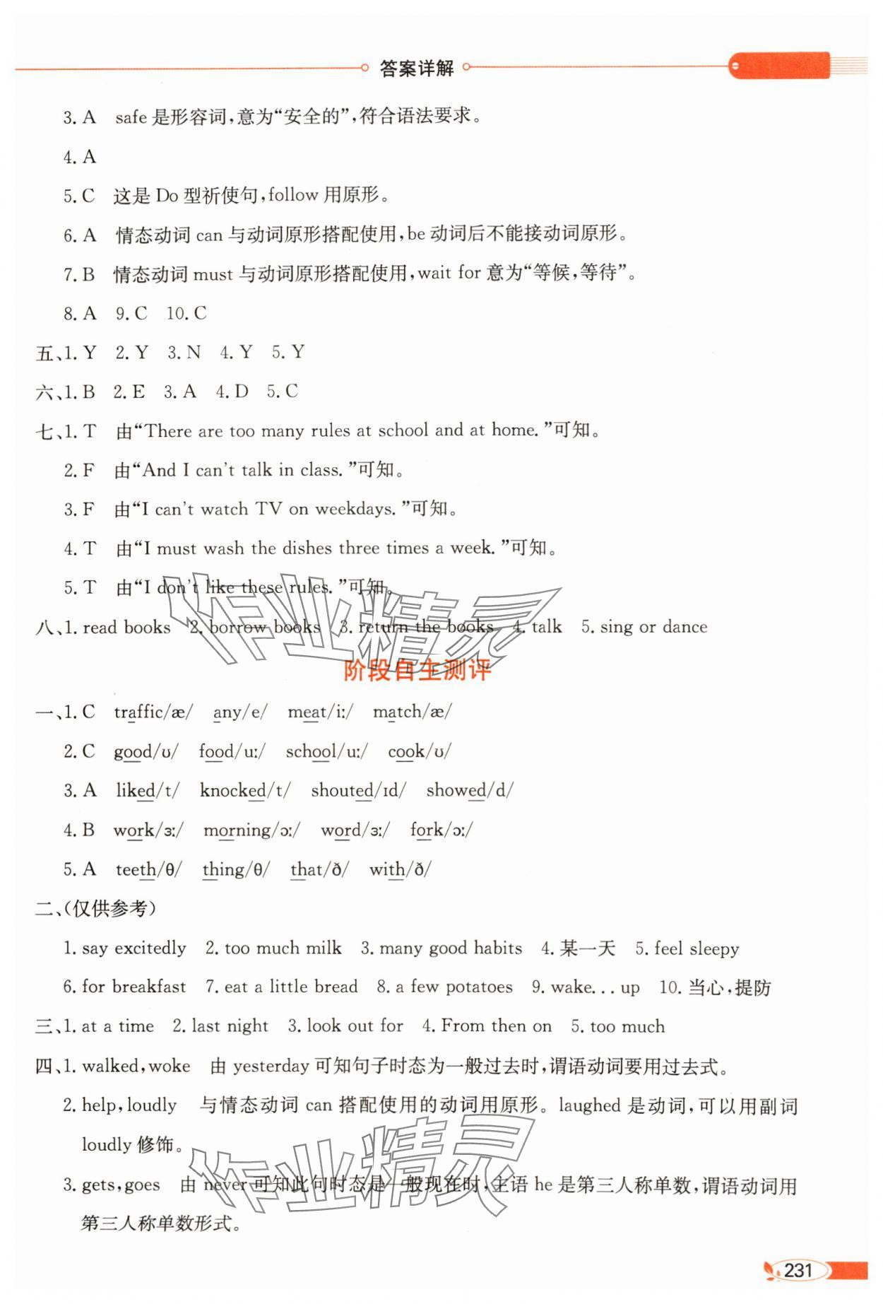 2025年教材全解六年级英语下册译林版 参考答案第5页