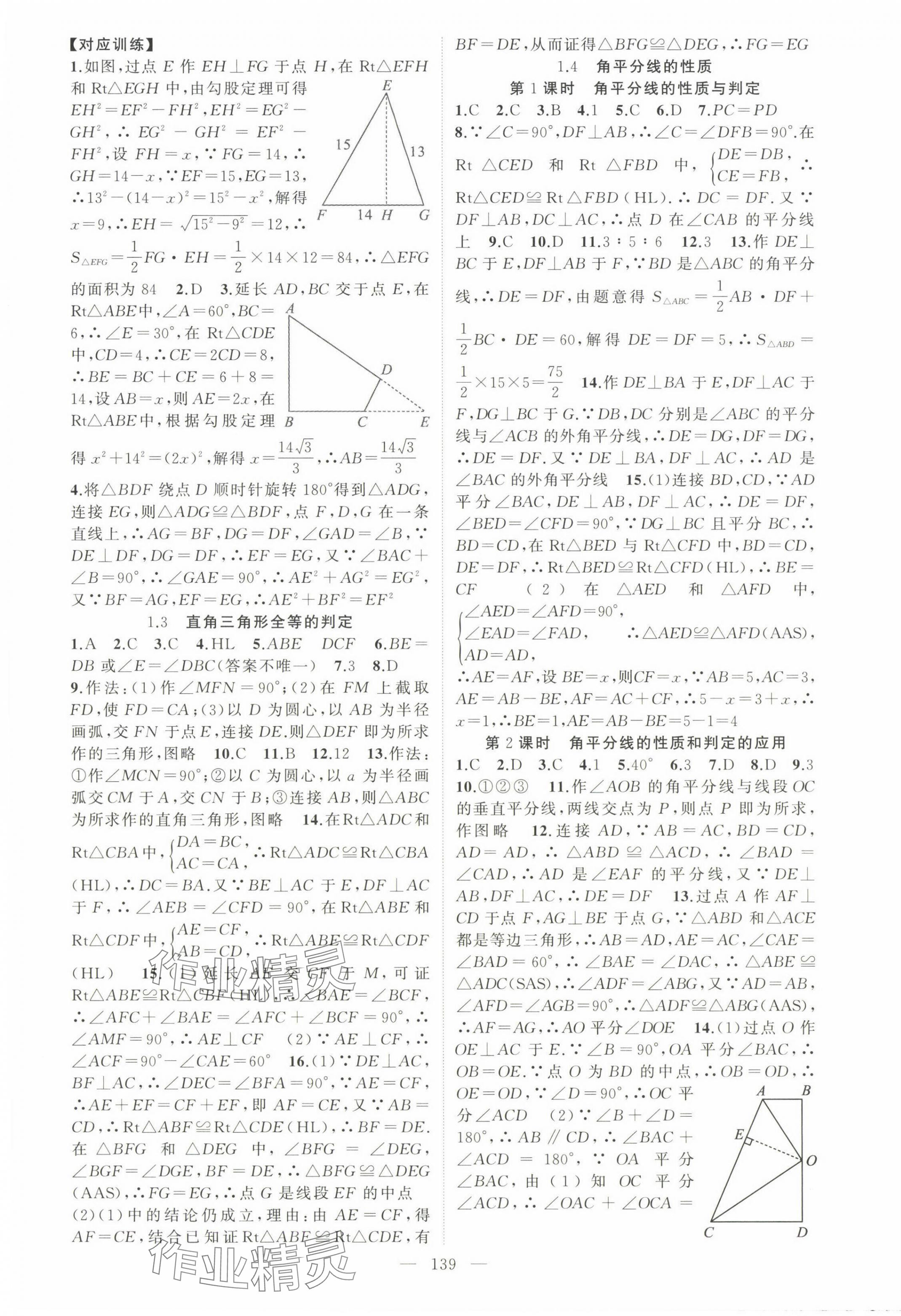 2025年黃岡100分闖關(guān)八年級(jí)數(shù)學(xué)下冊(cè)湘教版 第3頁
