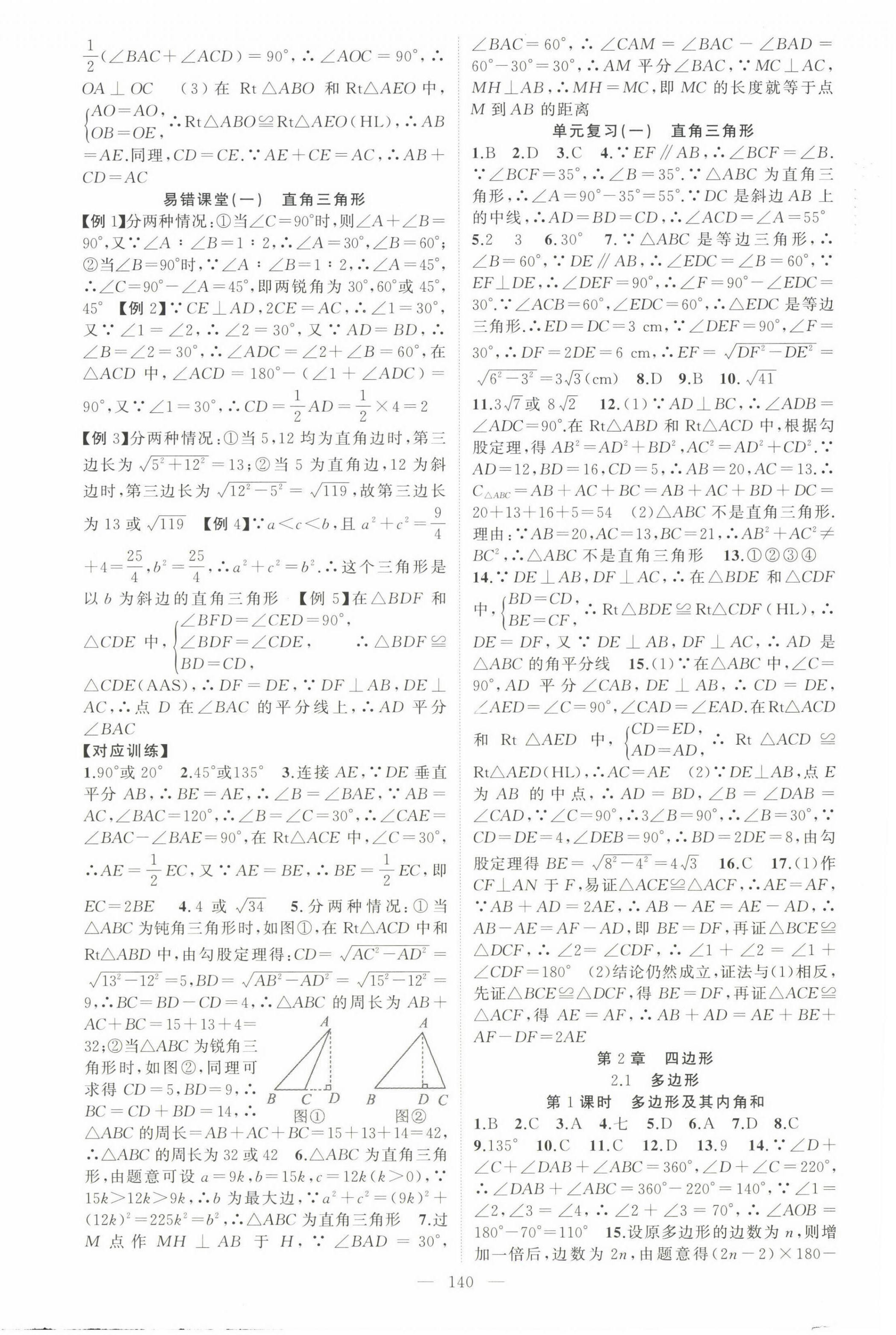 2025年黃岡100分闖關(guān)八年級數(shù)學(xué)下冊湘教版 第4頁