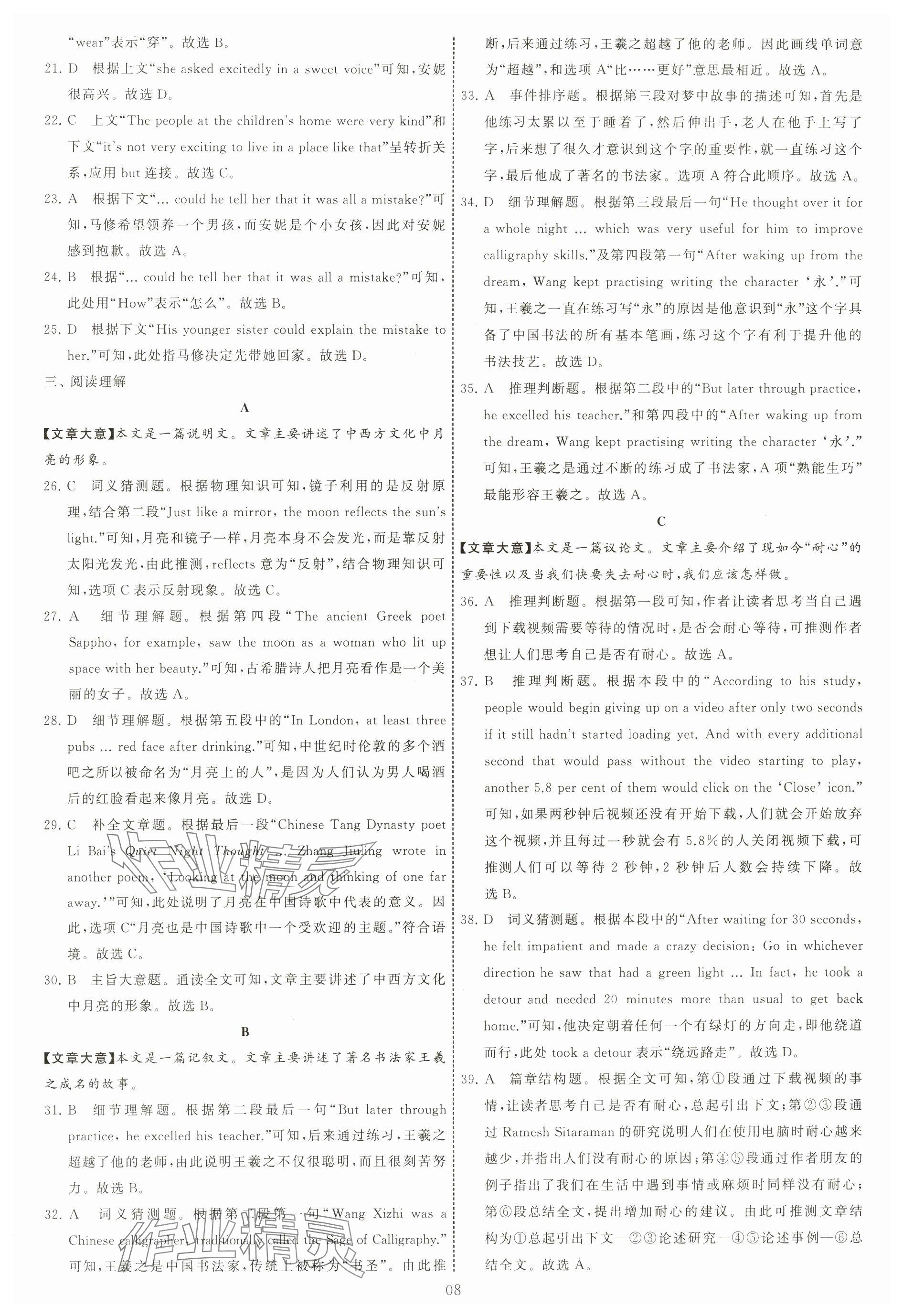 2025年學霸提優大試卷八年級英語下冊譯林版 參考答案第8頁