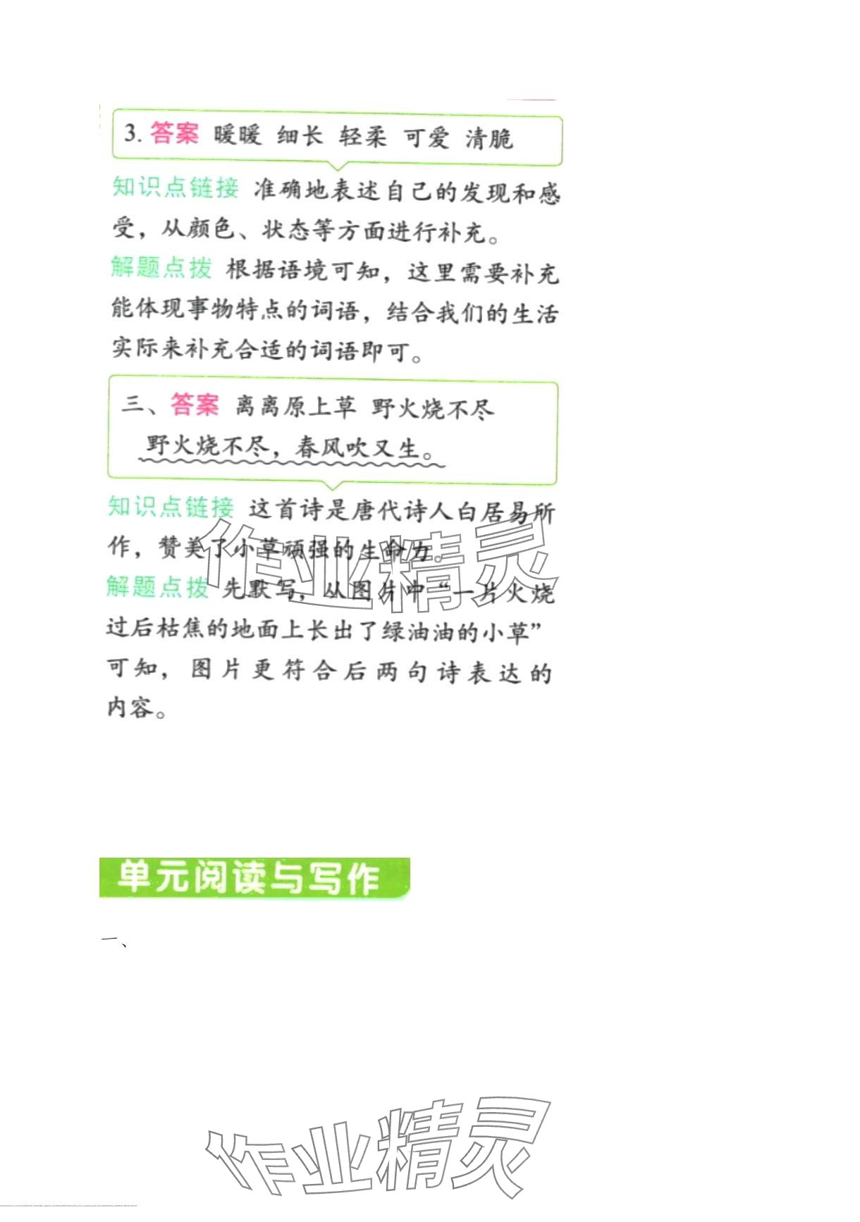 2024年黃岡學(xué)霸天天練二年級(jí)語(yǔ)文下冊(cè)人教版 第10頁(yè)
