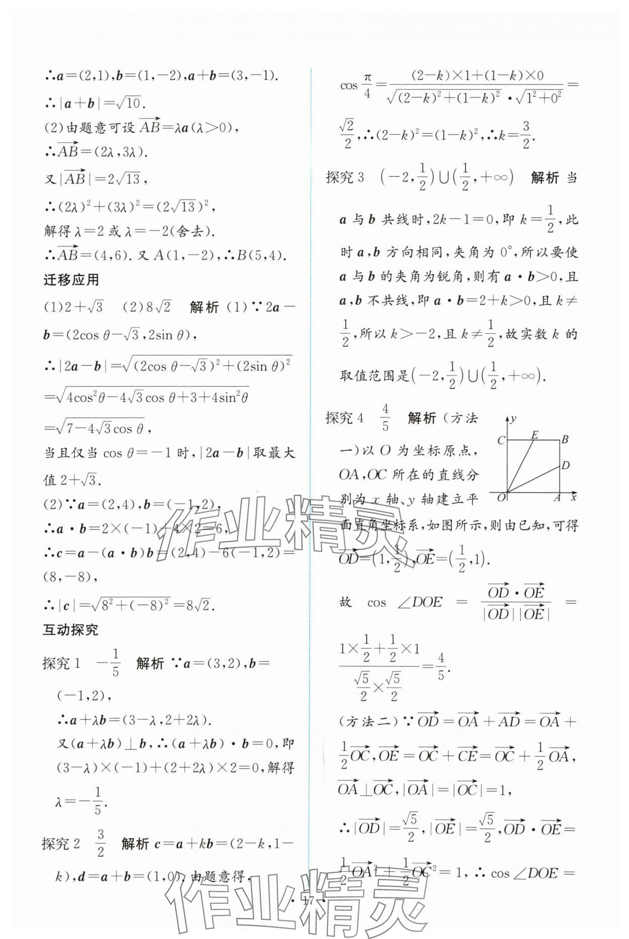 2024年能力培養(yǎng)與測試高中數(shù)學(xué)必修第二冊人教版 參考答案第16頁