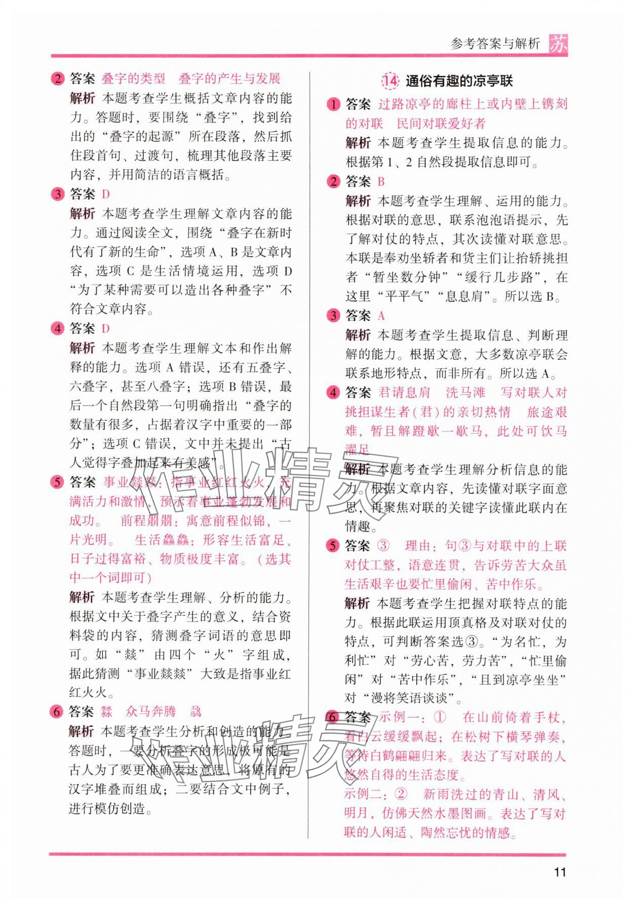 2025年木頭馬閱讀力測評五年級語文下冊人教版江蘇專版 第11頁