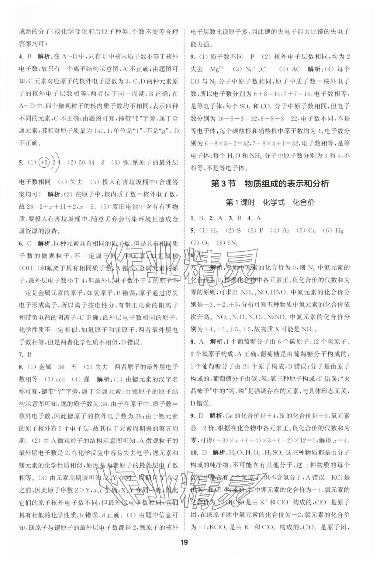 2025年拔尖特訓(xùn)九年級(jí)化學(xué)上冊(cè)滬教版 第19頁(yè)