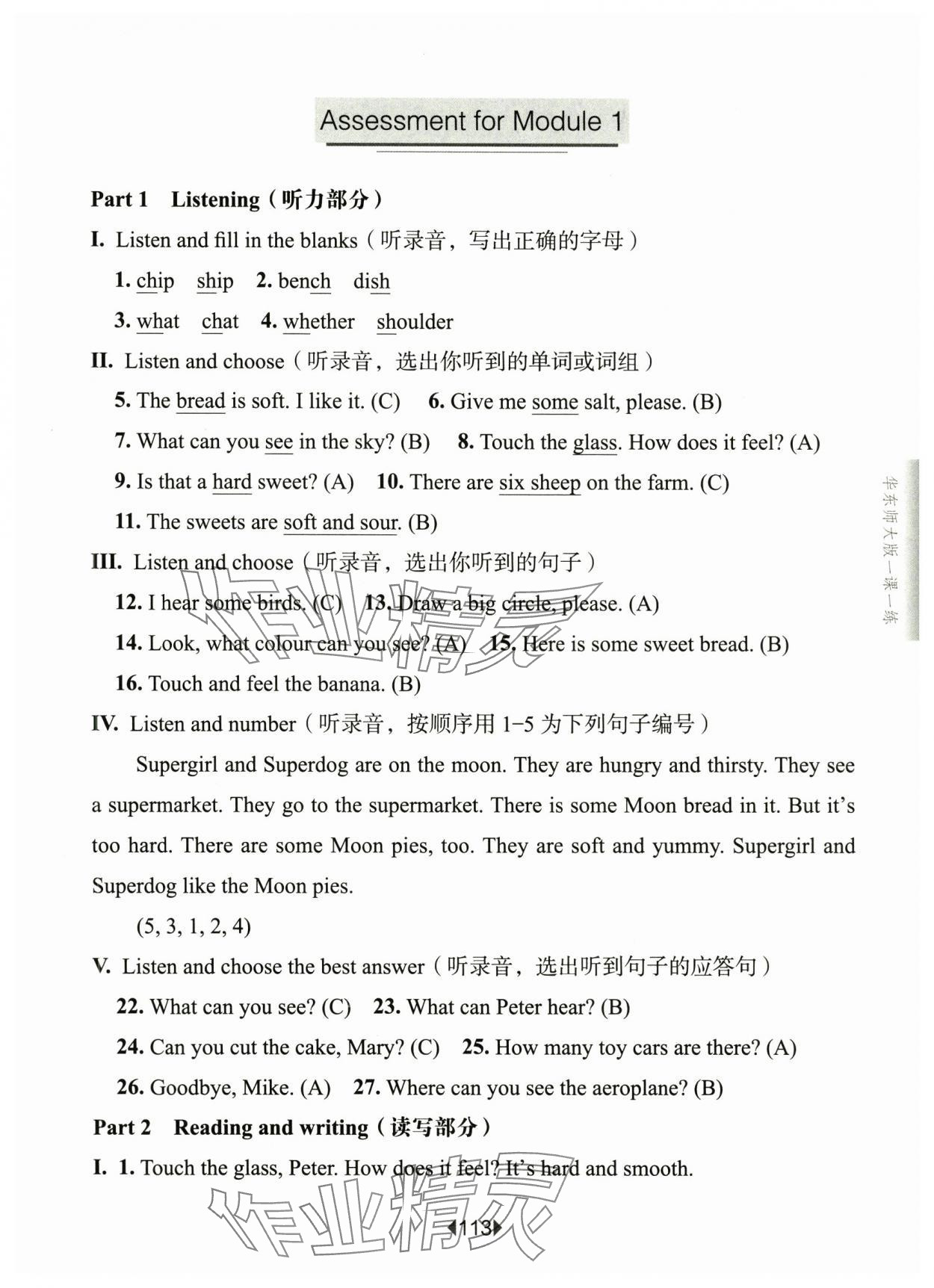 2025年華東師大版一課一練三年級英語下冊滬教版五四制 參考答案第6頁