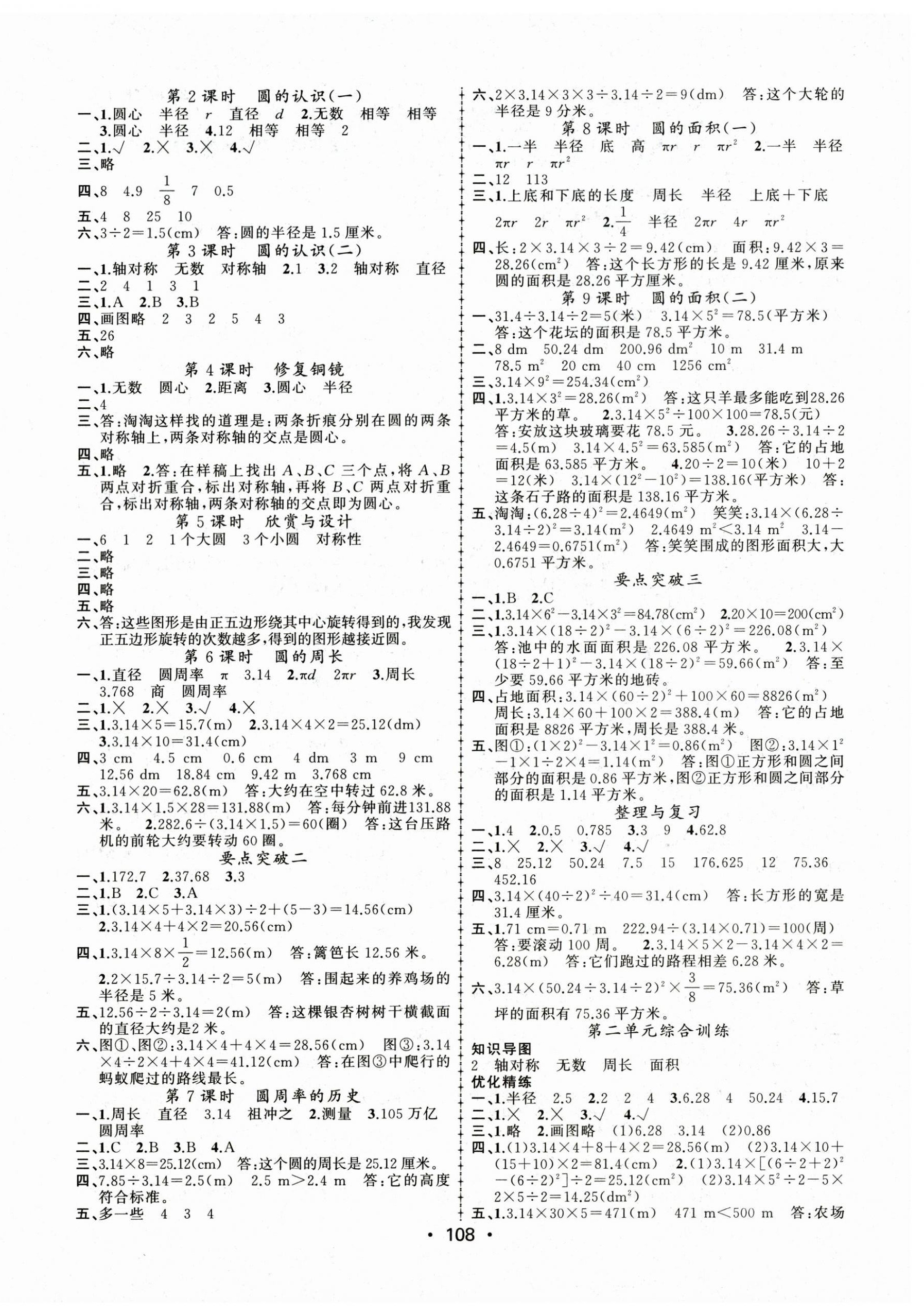 2026年金榜行动新疆文化出版社六年级数学上册北师大版&nbsp;第2页