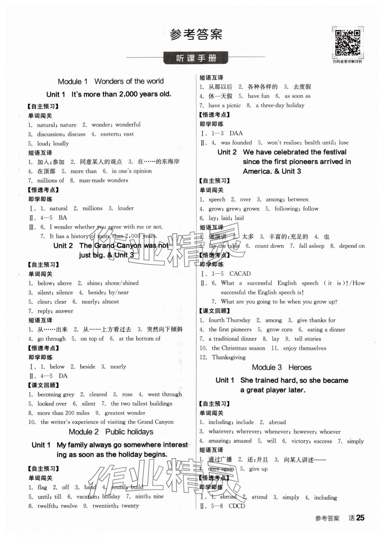 2024年全品學(xué)練考九年級(jí)英語(yǔ)上冊(cè)外研版 第1頁(yè)