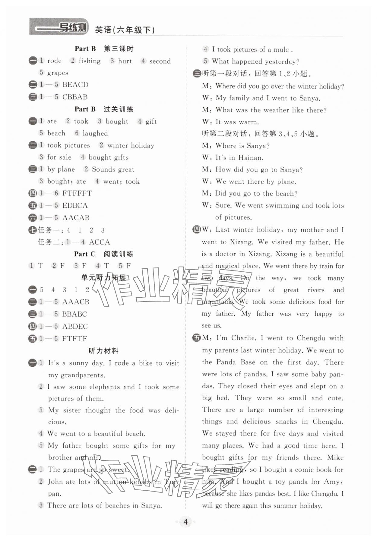 2025年狀元坊全程突破導練測六年級英語下冊人教版清遠專版 第4頁