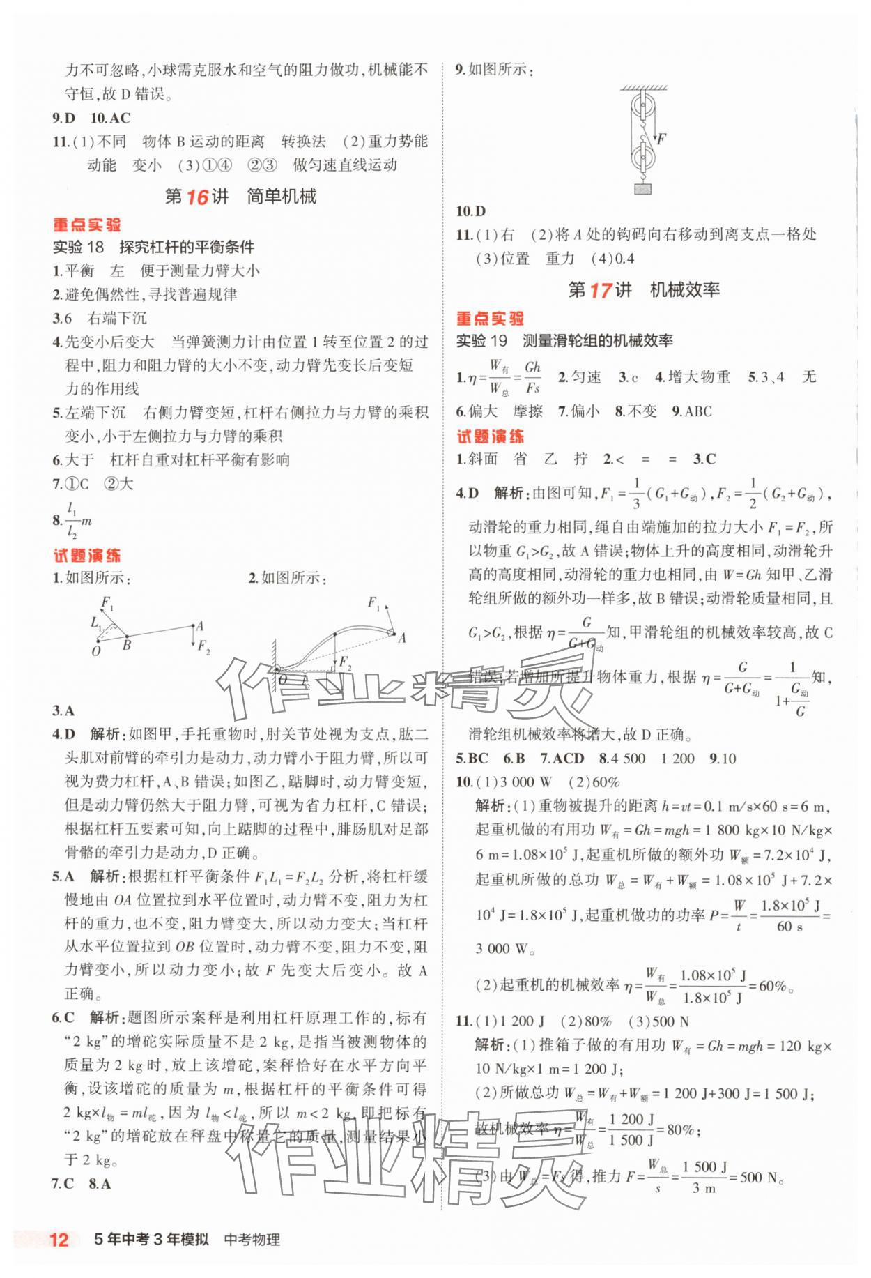 2025年5年中考3年模擬物理中考山東專版 第12頁