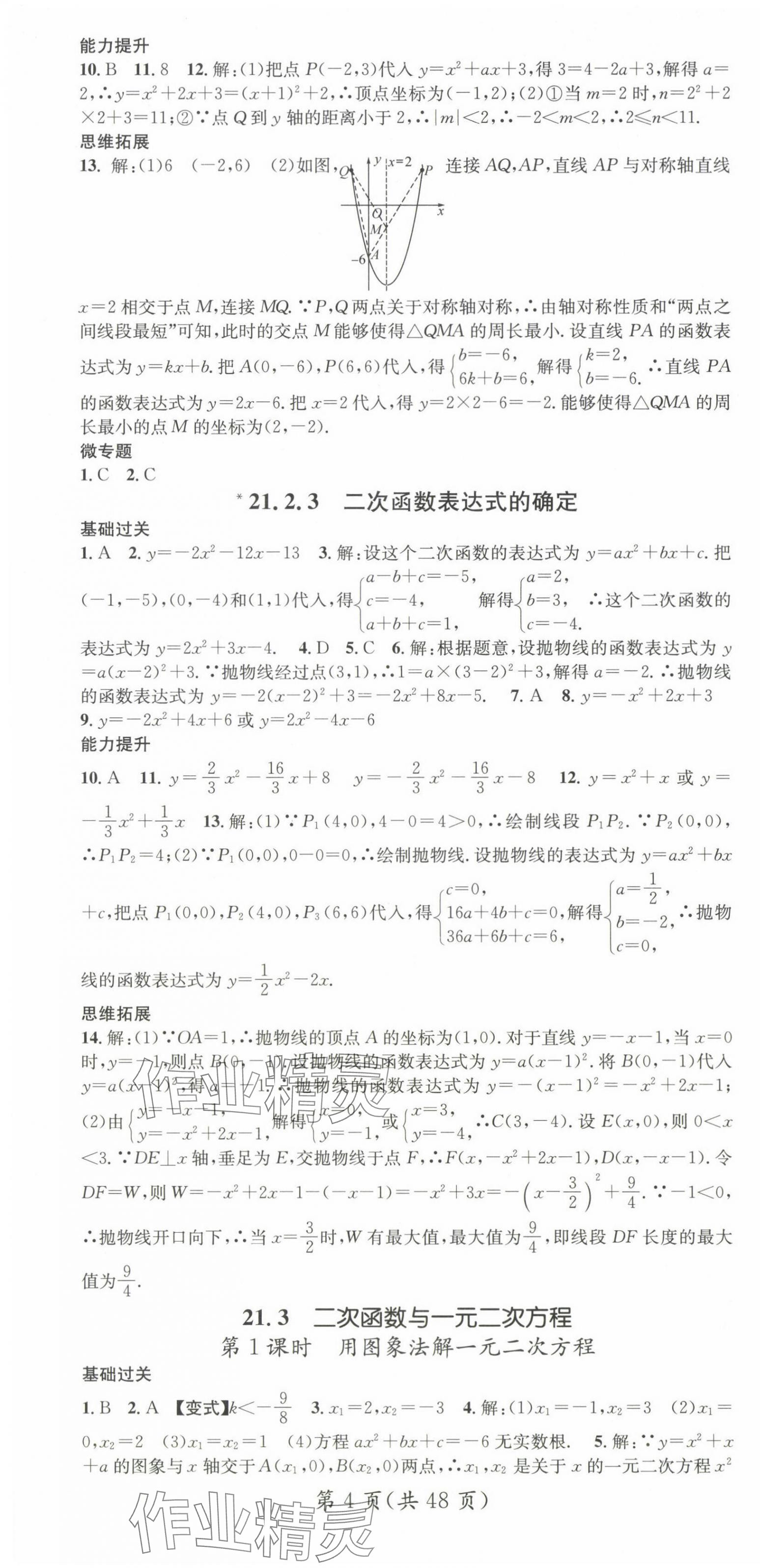 2024年名师测控九年级数学上册沪科版 第4页