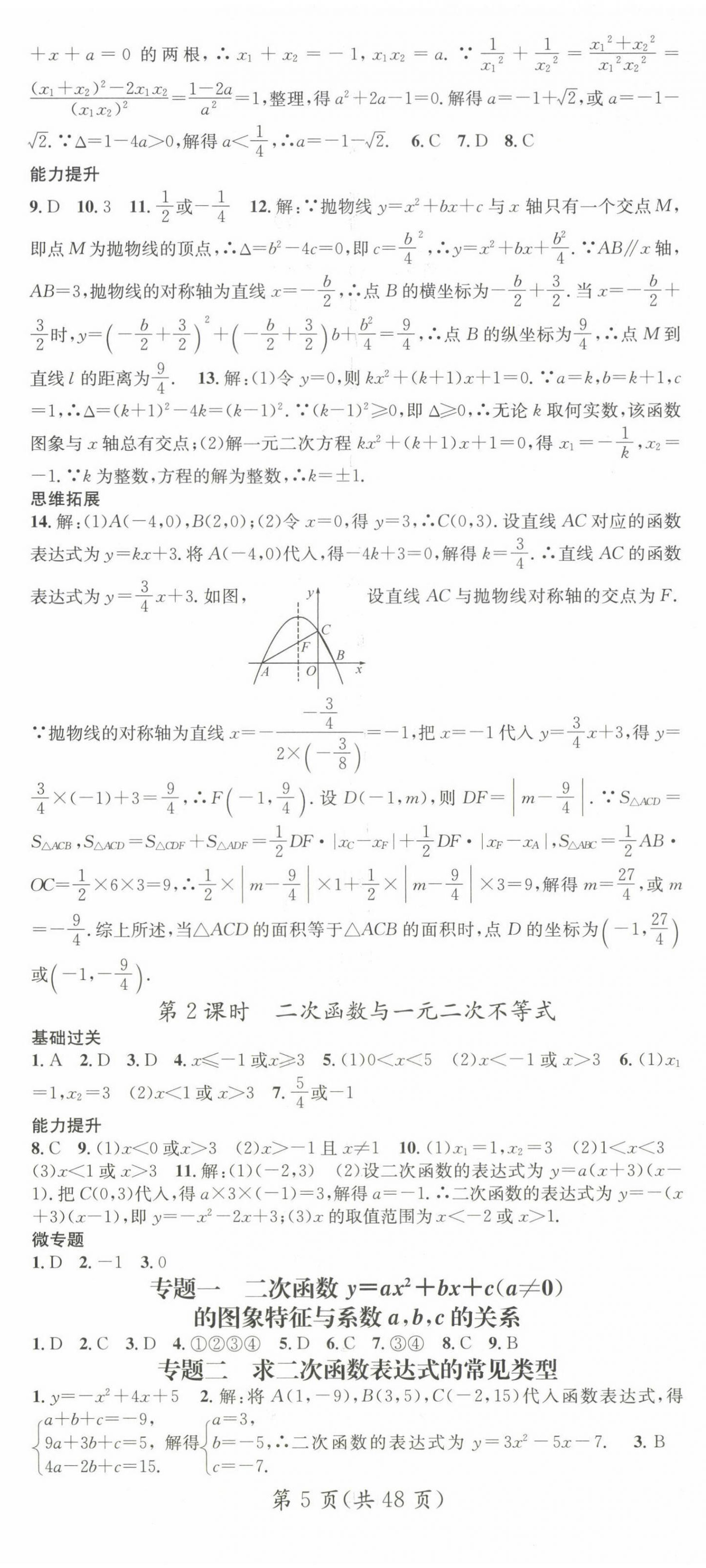 2024年名师测控九年级数学上册沪科版 第5页