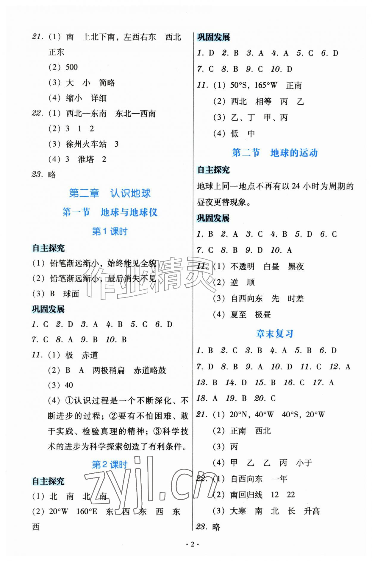 2026年金版学案同步优学智慧作业七年级地理上册湘教版&nbsp;第2页