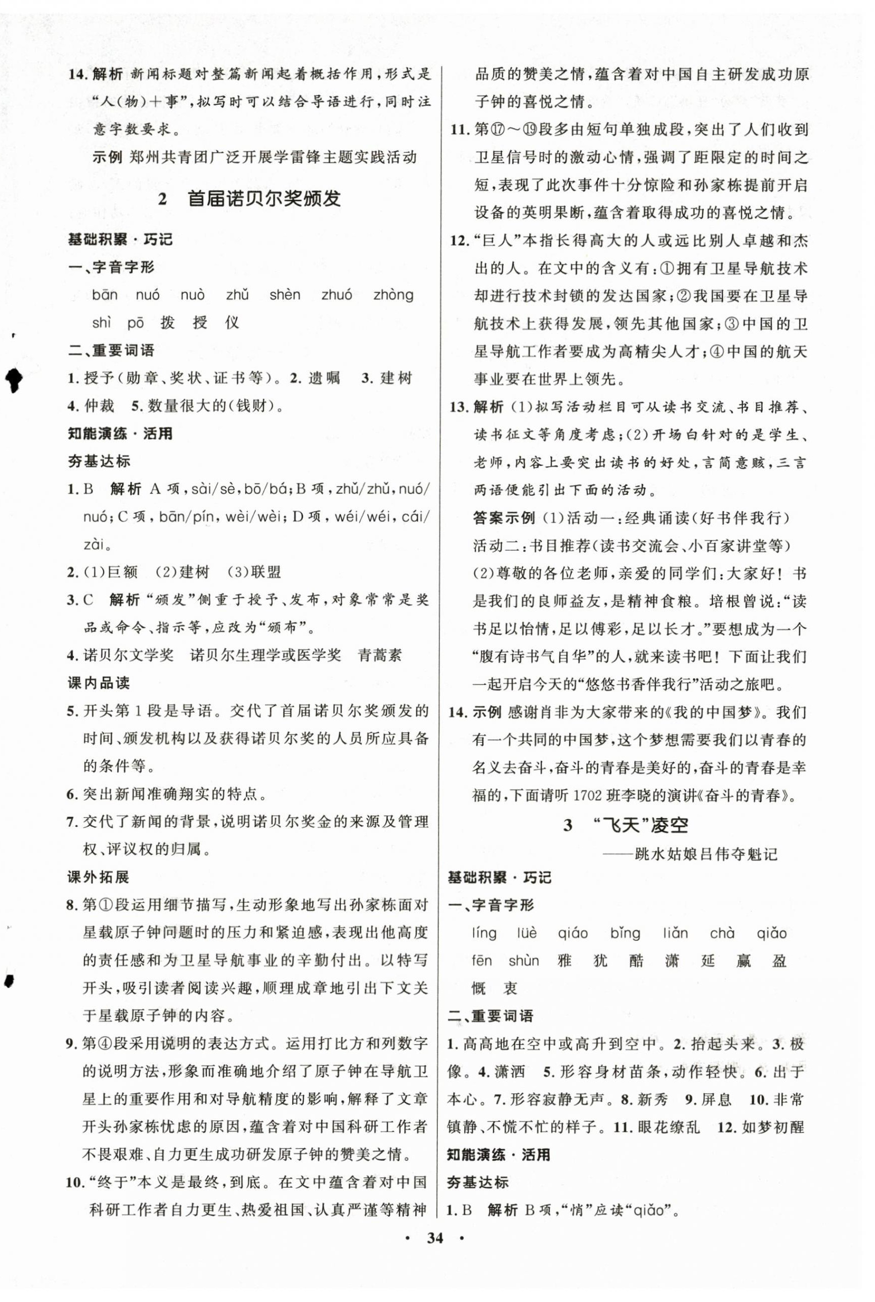 2025年同步练习册八年级语文上册人教版54制山东人民出版社 第2页