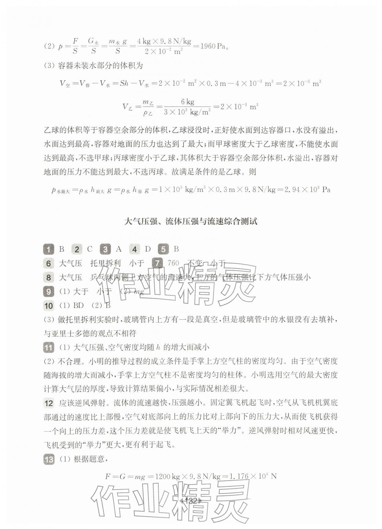 2026年华东师大版一课一练八年级物理下册沪教版增强版五四制&nbsp;第6页