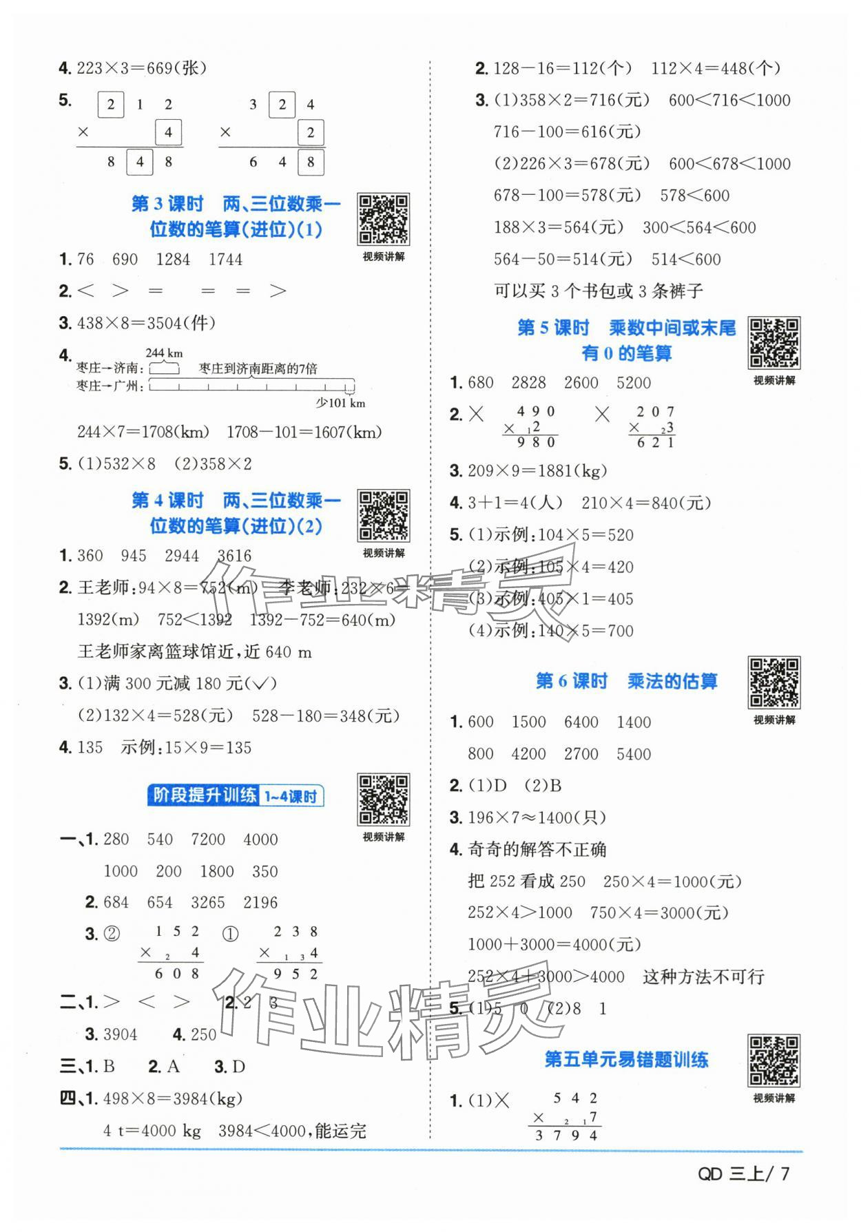 2025年陽光同學課時優(yōu)化作業(yè)數(shù)學上冊青島版山東專版 第7頁