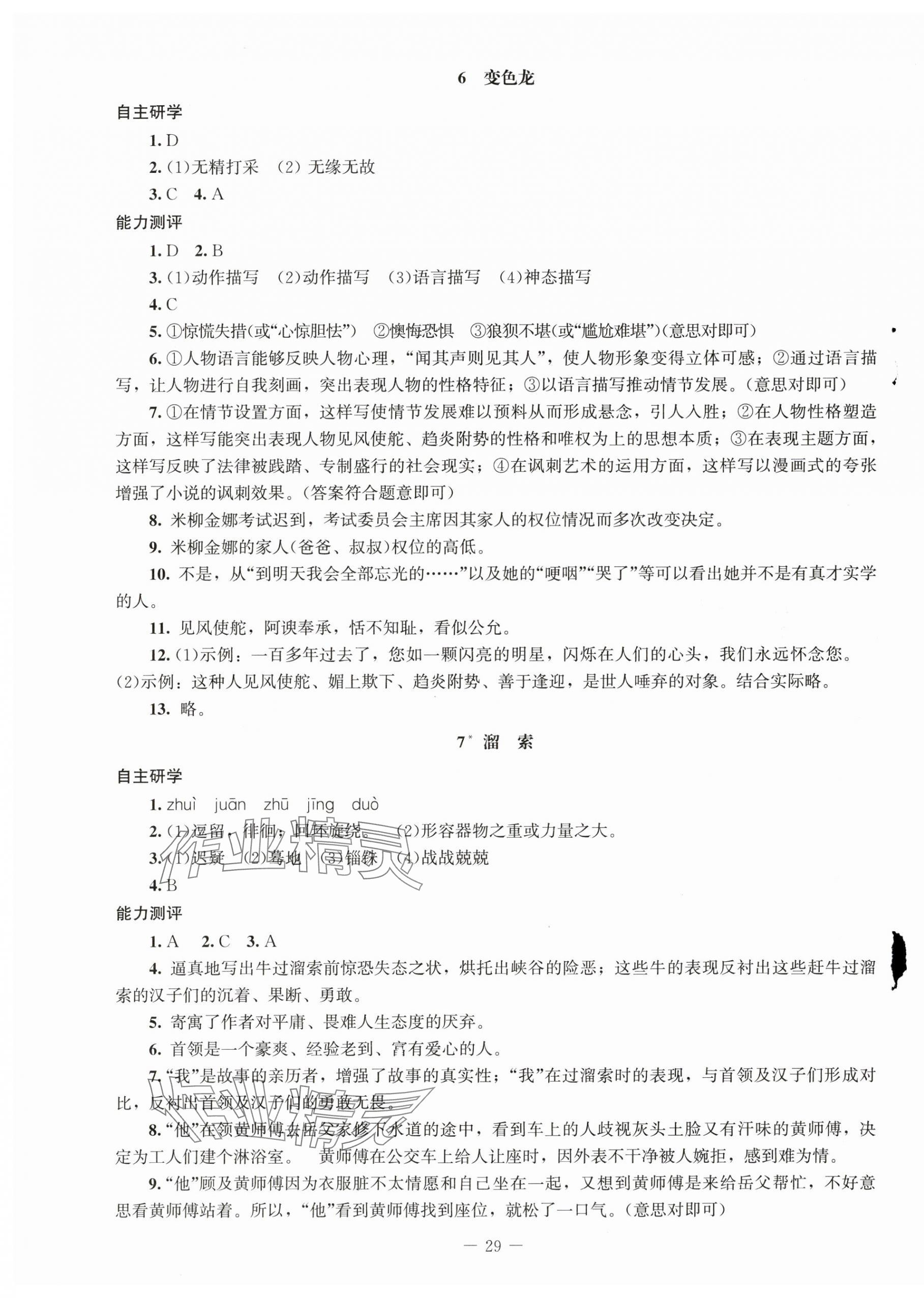 2025年同步練習冊九年級語文下冊人教版北京師范大學出版社 第5頁