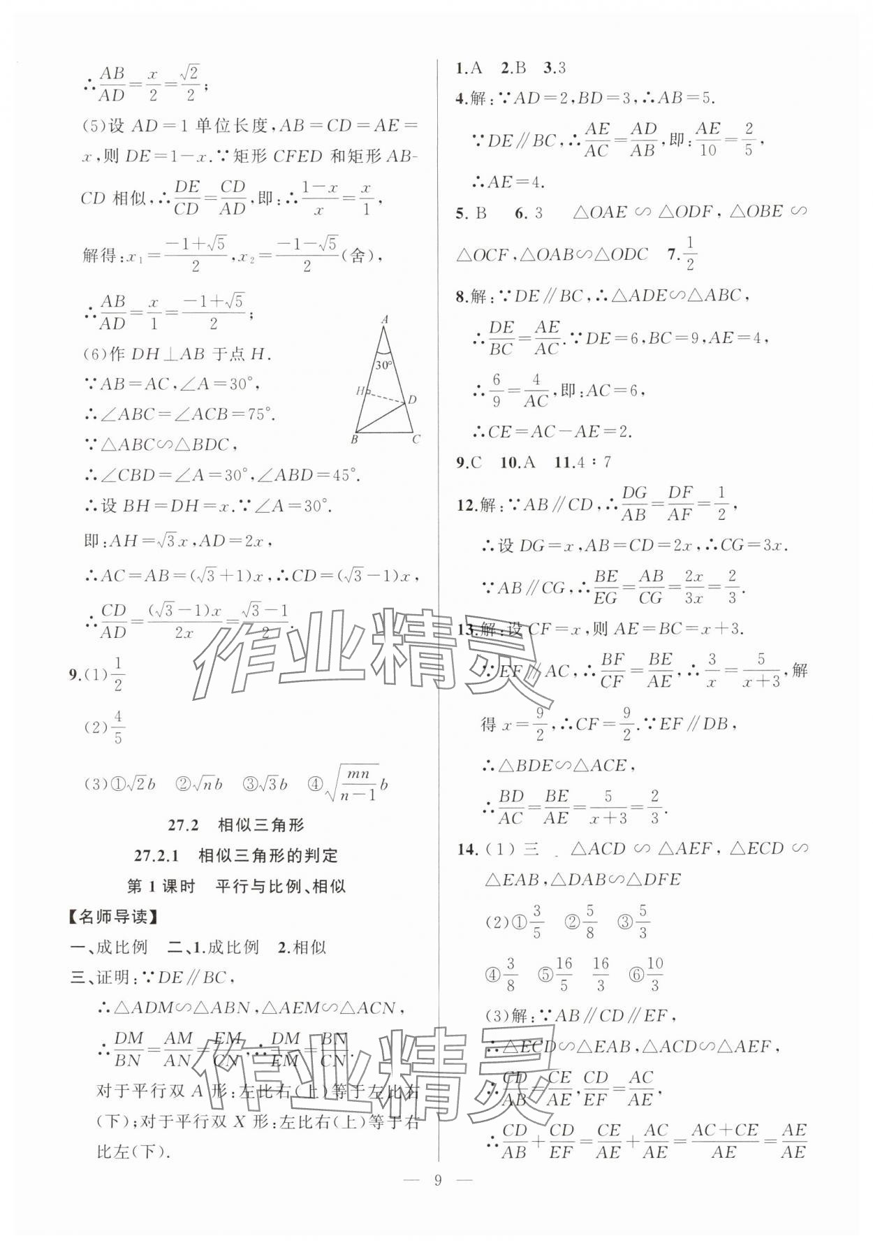 2025年高手點題九年級數學下冊人教版 參考答案第9頁