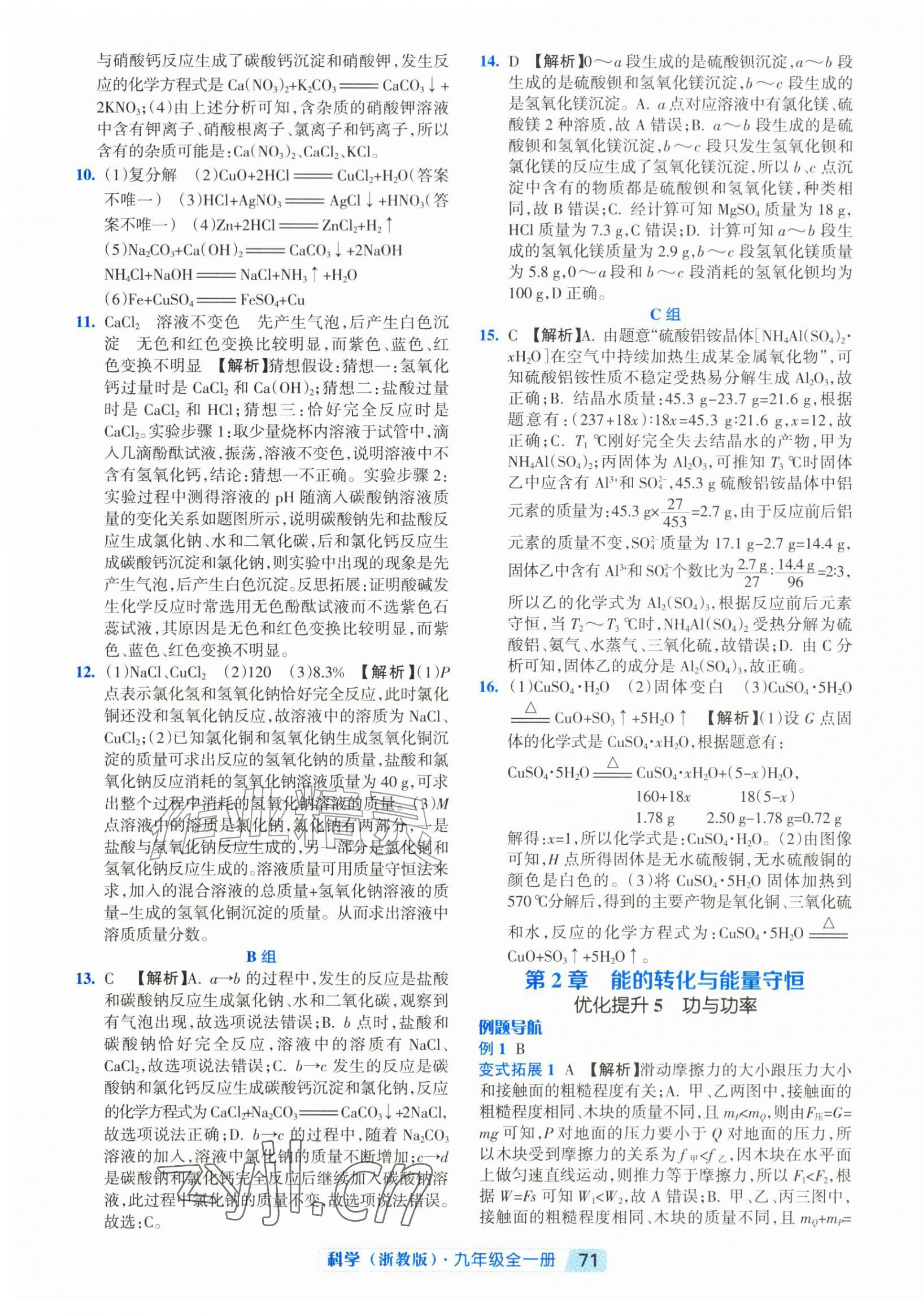 2026年励耘新培优九年级科学全一册浙教版&nbsp;第7页