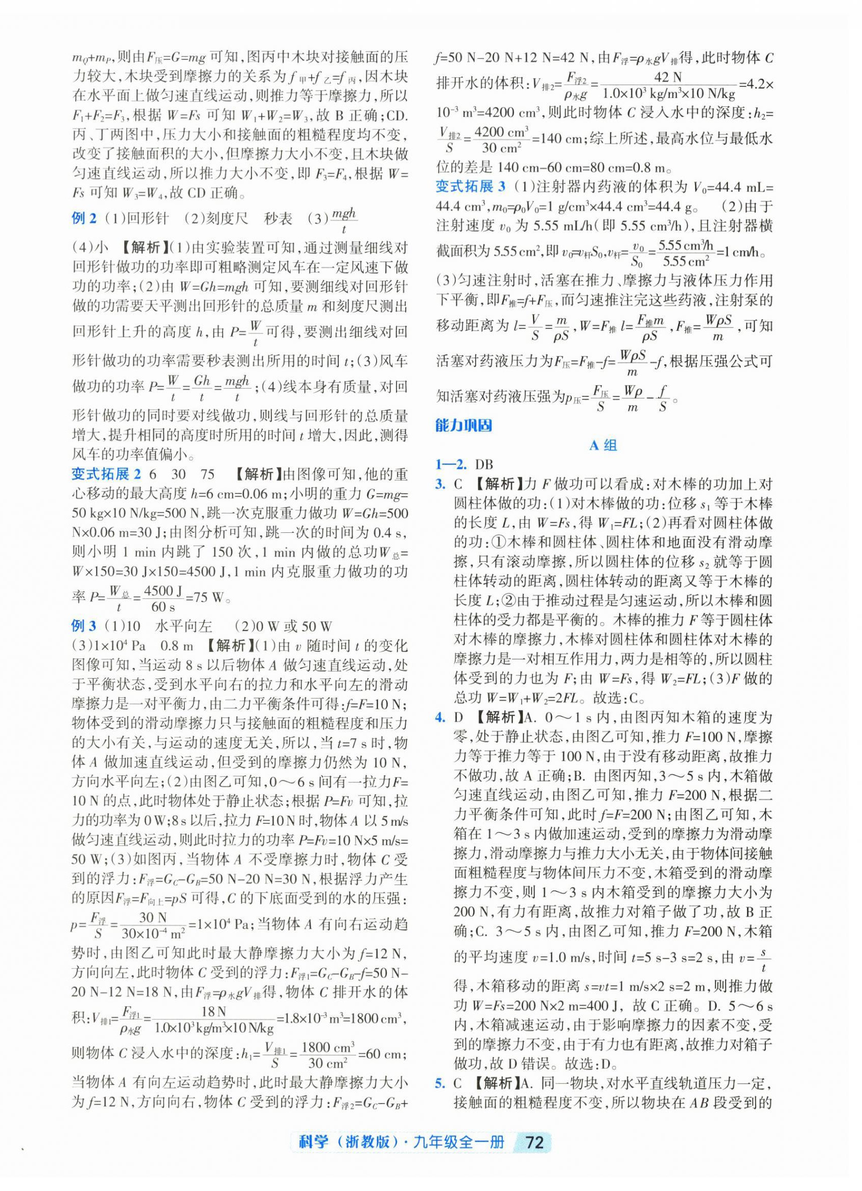 2026年励耘新培优九年级科学全一册浙教版&nbsp;第8页