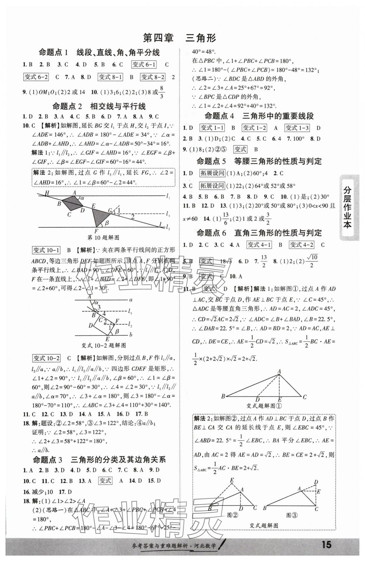 2025年一戰(zhàn)成名考前新方案數(shù)學(xué)河北中考 參考答案第14頁(yè)