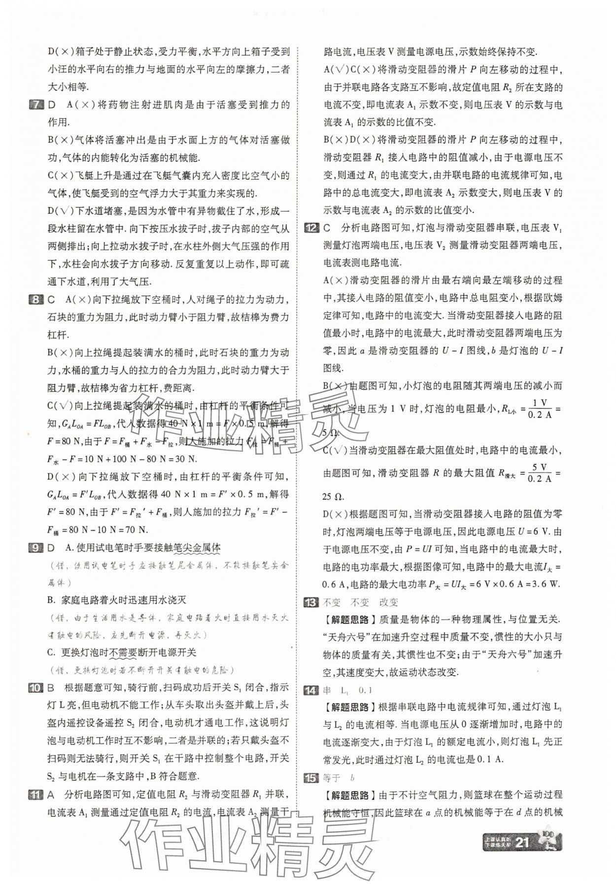 2025年金考卷45套汇编物理湖北专版 参考答案第21页