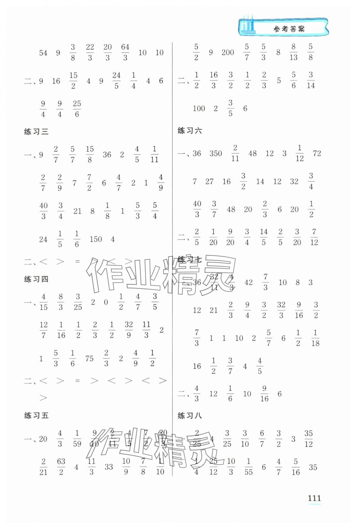 2023年口算心算速算江蘇鳳凰美術(shù)出版社六年級(jí)數(shù)學(xué)上冊(cè)蘇教版徐州專版 第5頁