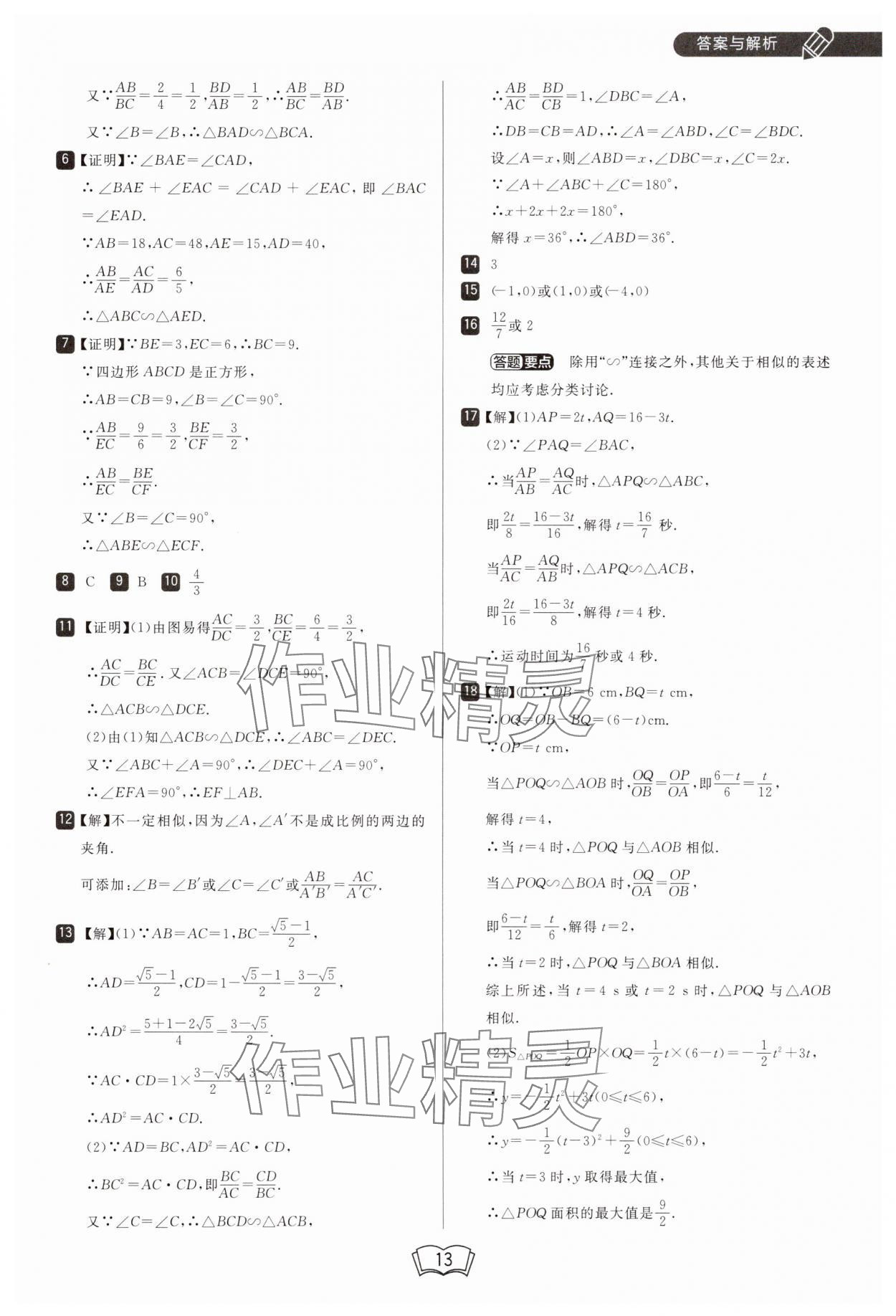 2025年北大綠卡九年級數(shù)學(xué)下冊人教版 參考答案第13頁