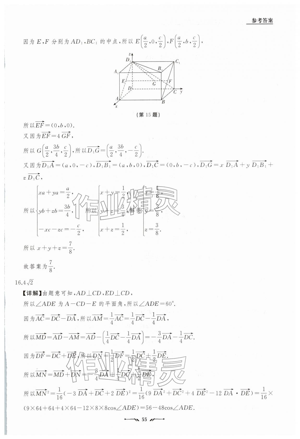 2026年高中新课程评价与检测寒假作业高二数学&nbsp;第9页