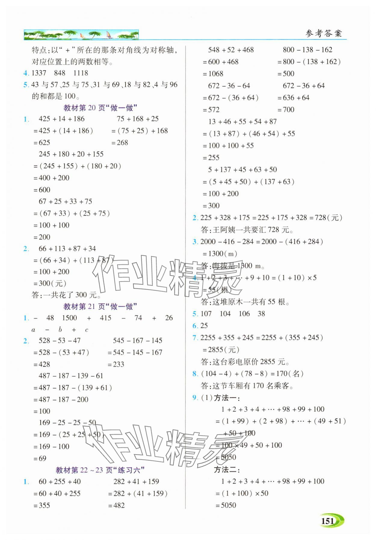 2025年世紀(jì)英才英才教程四年級(jí)數(shù)學(xué)下冊(cè)人教版 參考答案第10頁